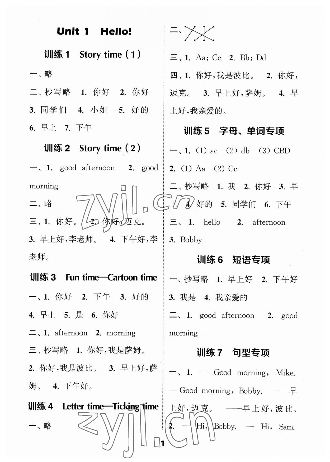 2023年默寫能手三年級英語上冊譯林版 參考答案第1頁