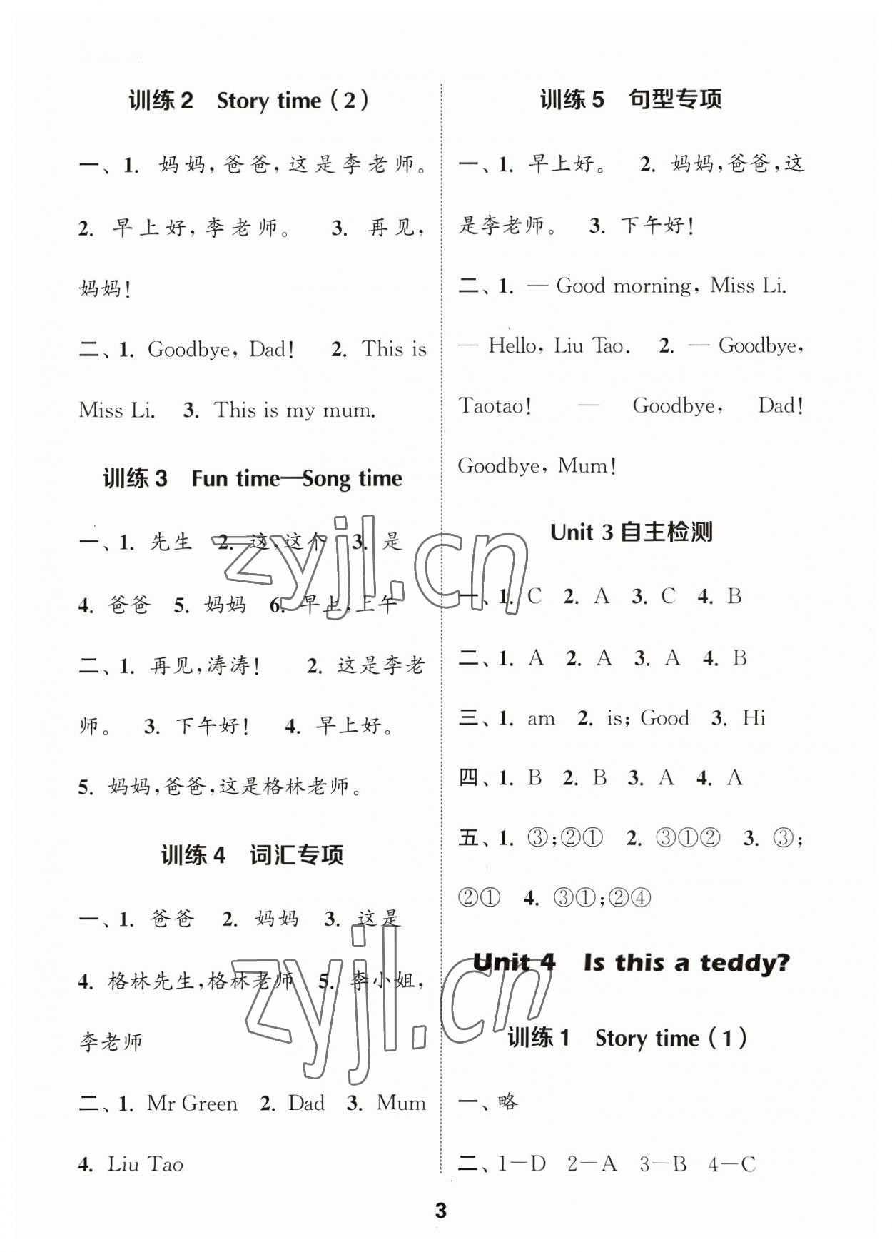 2023年默寫能手一年級英語上冊譯林版 參考答案第3頁