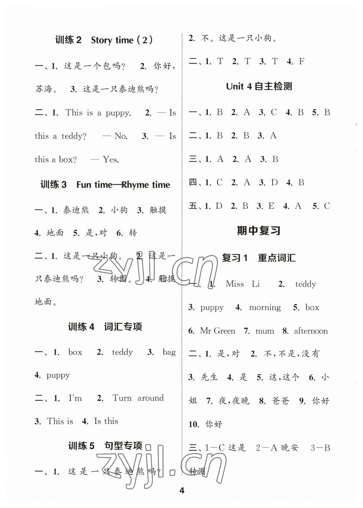 2023年默寫能手一年級英語上冊譯林版 參考答案第4頁