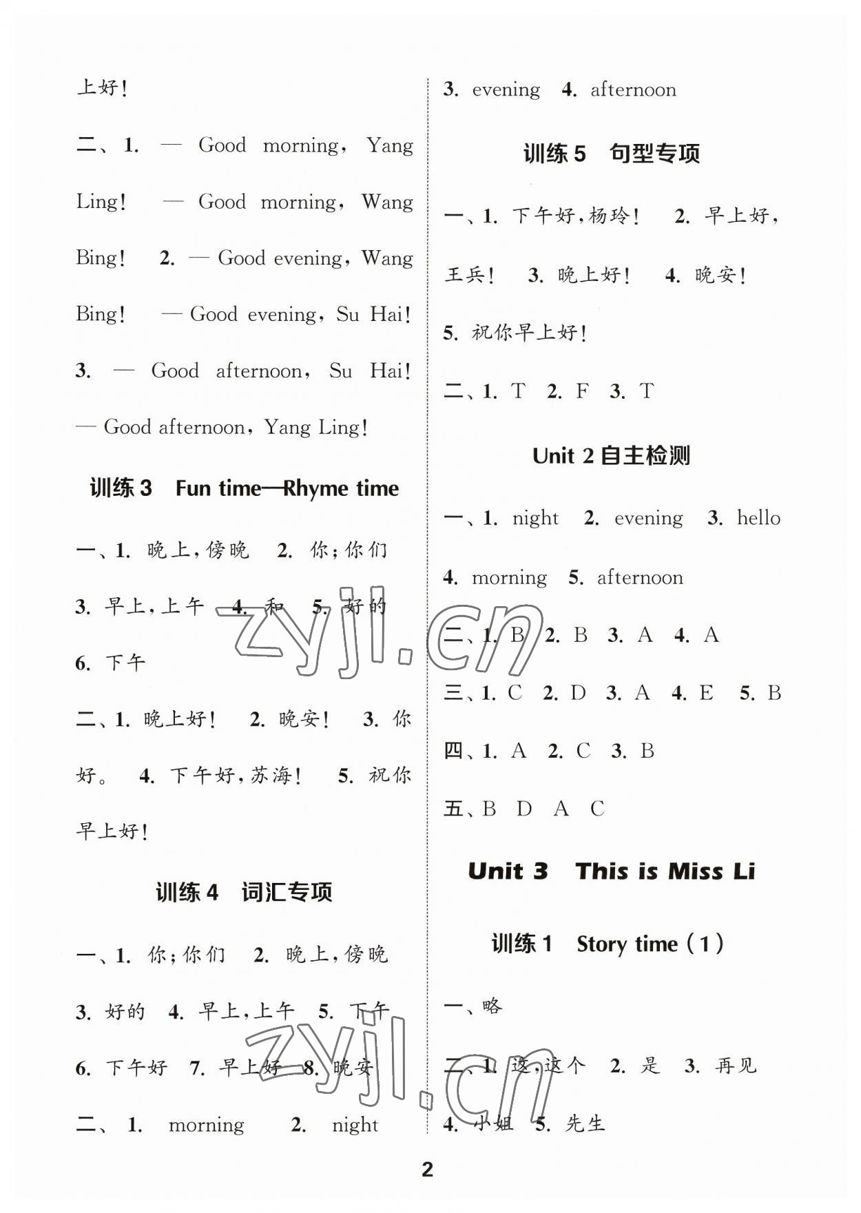 2023年默寫能手一年級英語上冊譯林版 參考答案第2頁