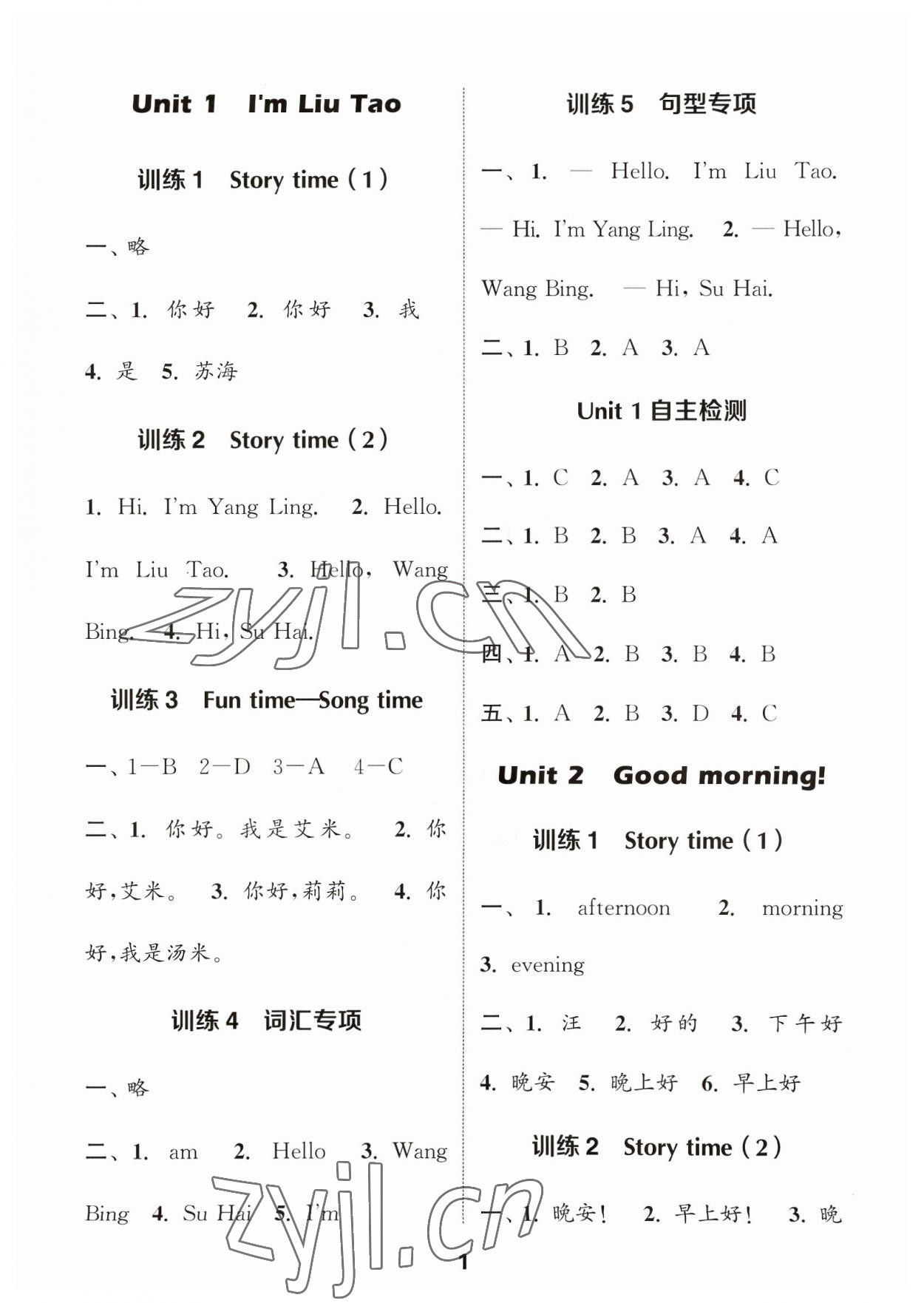 2023年默寫能手一年級(jí)英語(yǔ)上冊(cè)譯林版 參考答案第1頁(yè)