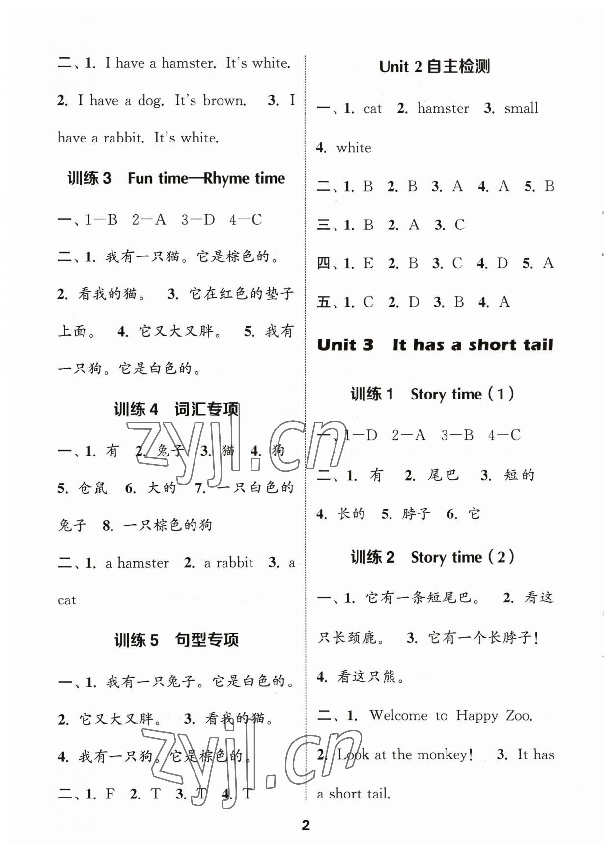 2023年默寫能手二年級(jí)英語上冊(cè)譯林版 參考答案第2頁