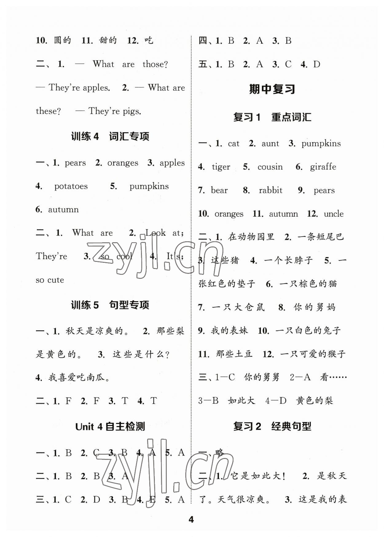 2023年默寫能手二年級(jí)英語上冊(cè)譯林版 參考答案第4頁