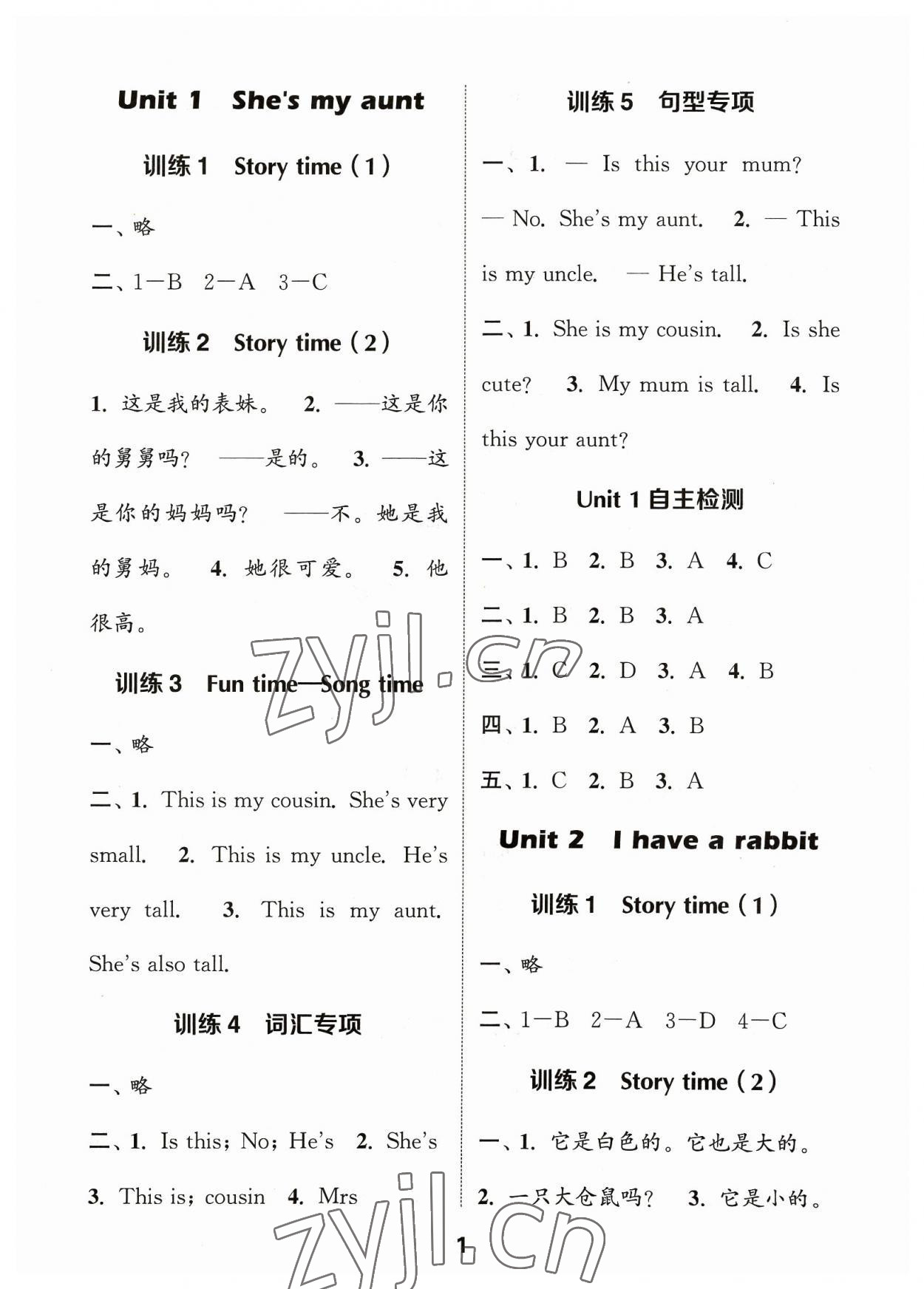 2023年默寫能手二年級(jí)英語上冊(cè)譯林版 參考答案第1頁