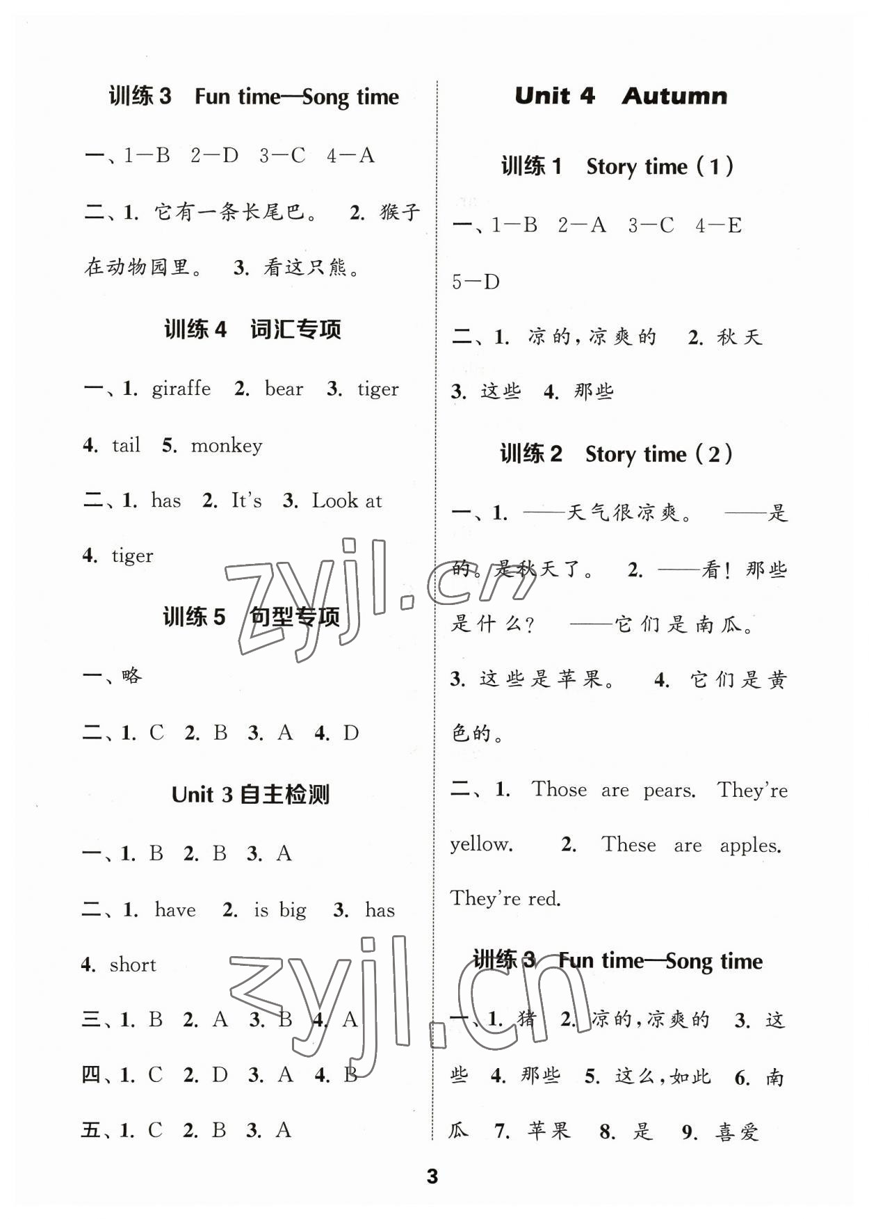 2023年默寫能手二年級英語上冊譯林版 參考答案第3頁