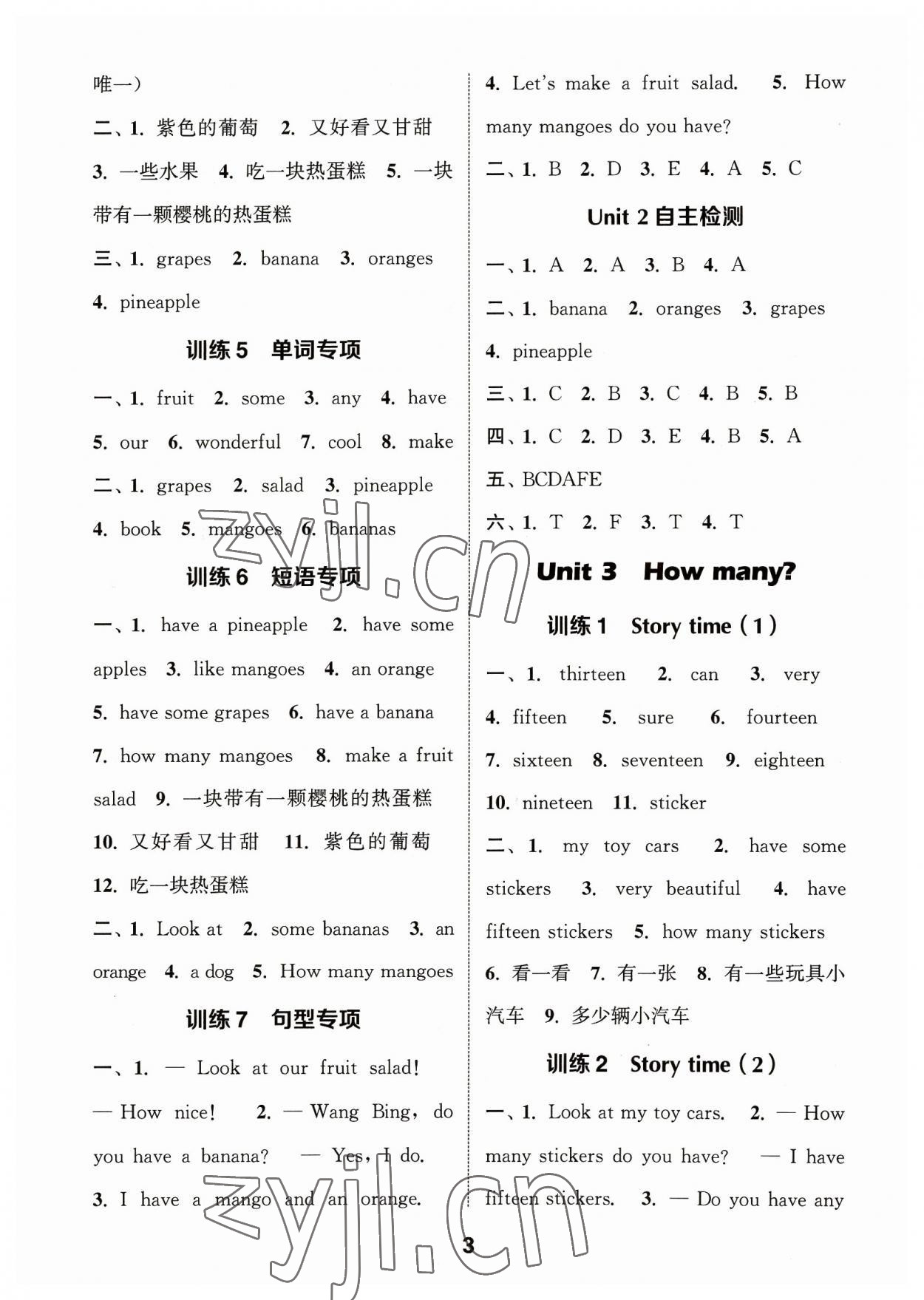 2023年默寫(xiě)能手四年級(jí)英語(yǔ)上冊(cè)譯林版 參考答案第3頁(yè)