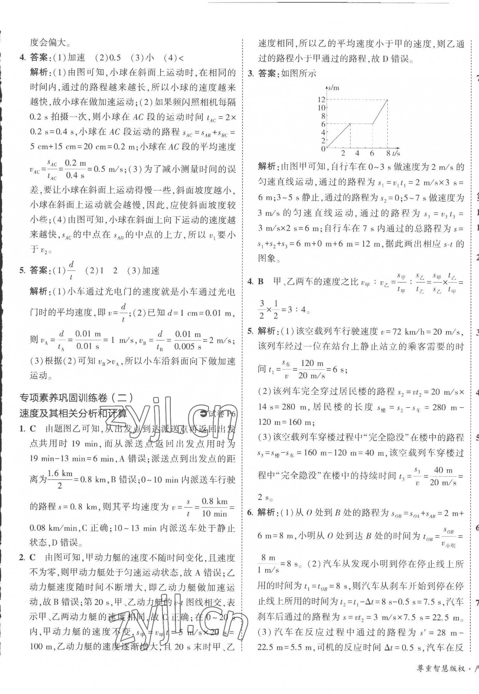 2023年5年中考3年模擬初中試卷八年級(jí)物理上冊(cè)人教版 第5頁