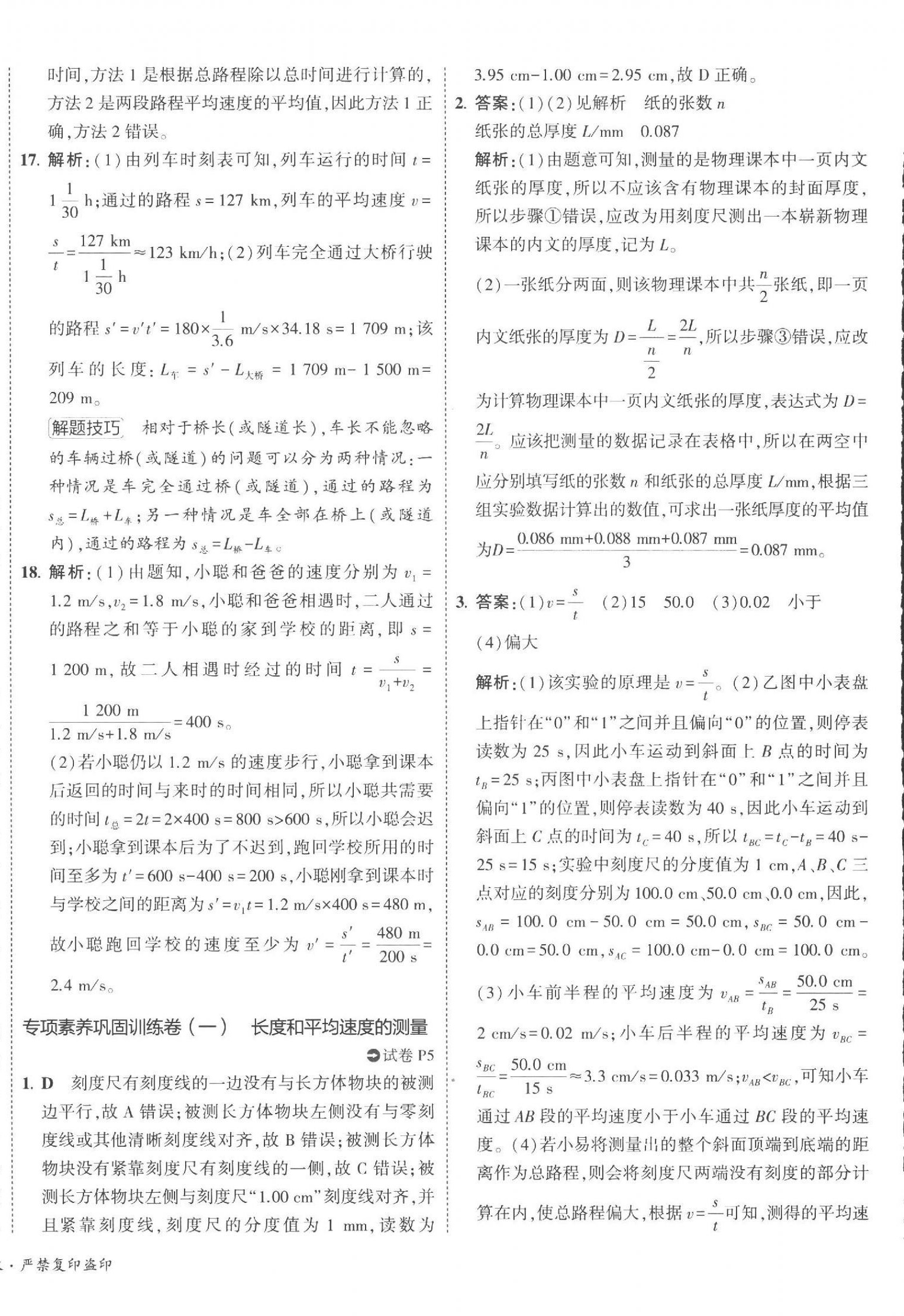 2023年5年中考3年模擬初中試卷八年級(jí)物理上冊(cè)人教版 第4頁(yè)