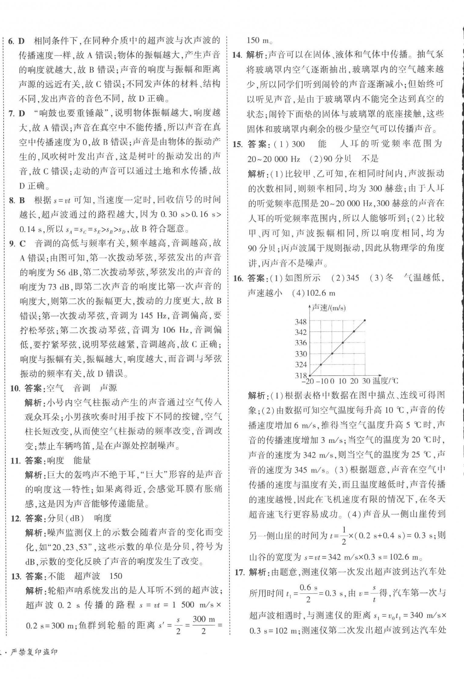 2023年5年中考3年模擬初中試卷八年級物理上冊人教版 第8頁