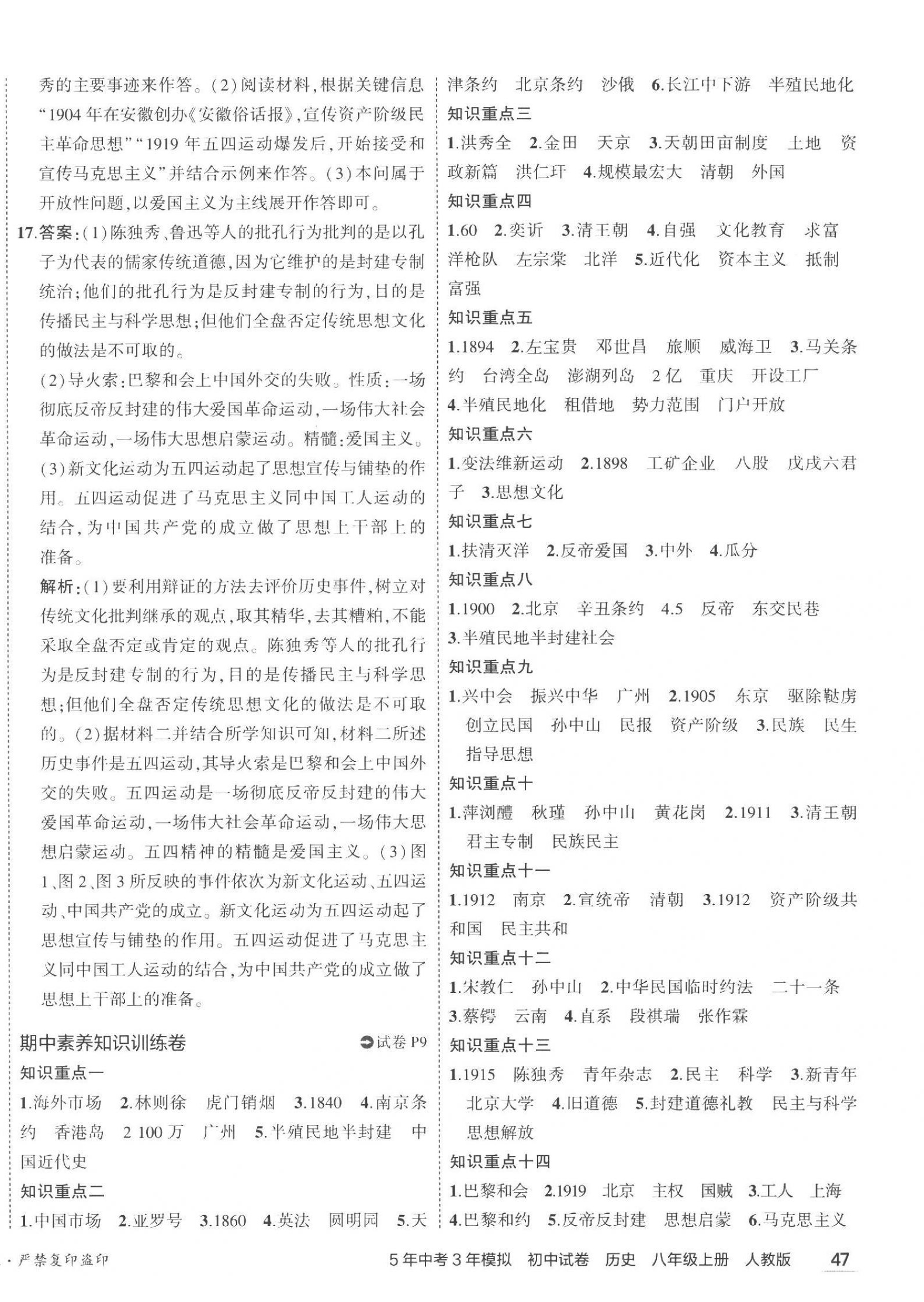 2023年5年中考3年模擬初中試卷八年級(jí)歷史上冊(cè)人教版 第6頁(yè)