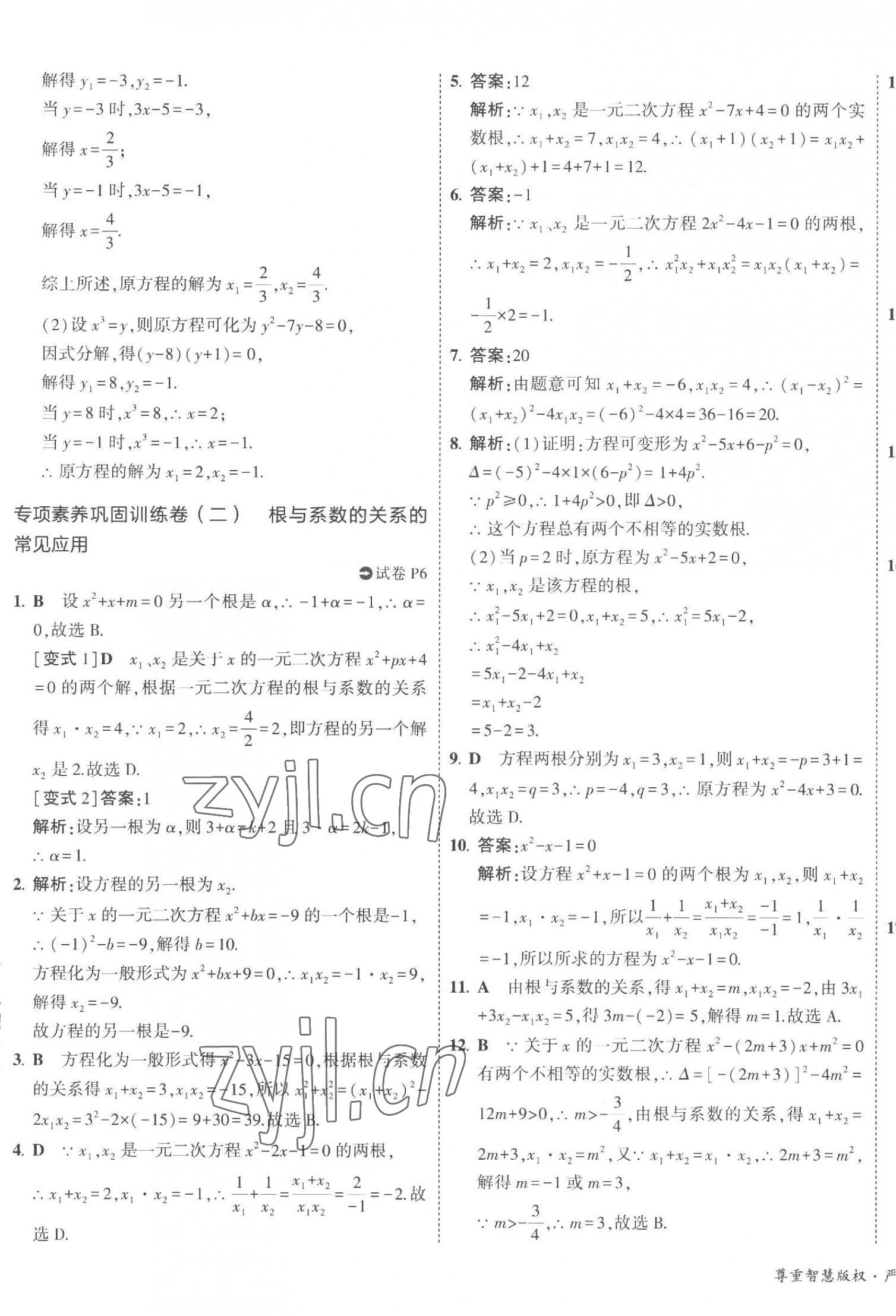 2023年5年中考3年模擬初中試卷九年級數學上冊人教版 第5頁