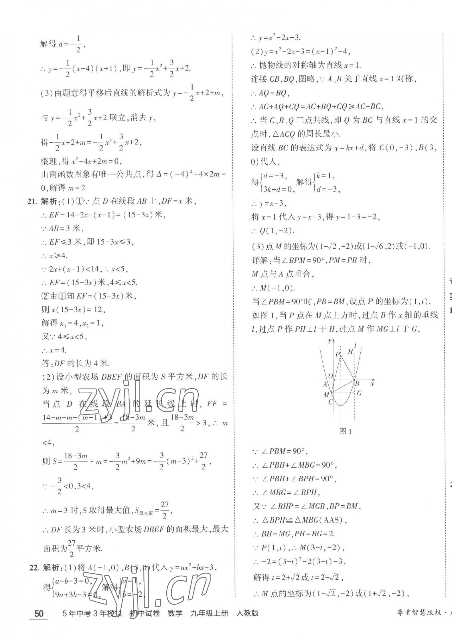 2023年5年中考3年模拟初中试卷九年级数学上册人教版 第11页