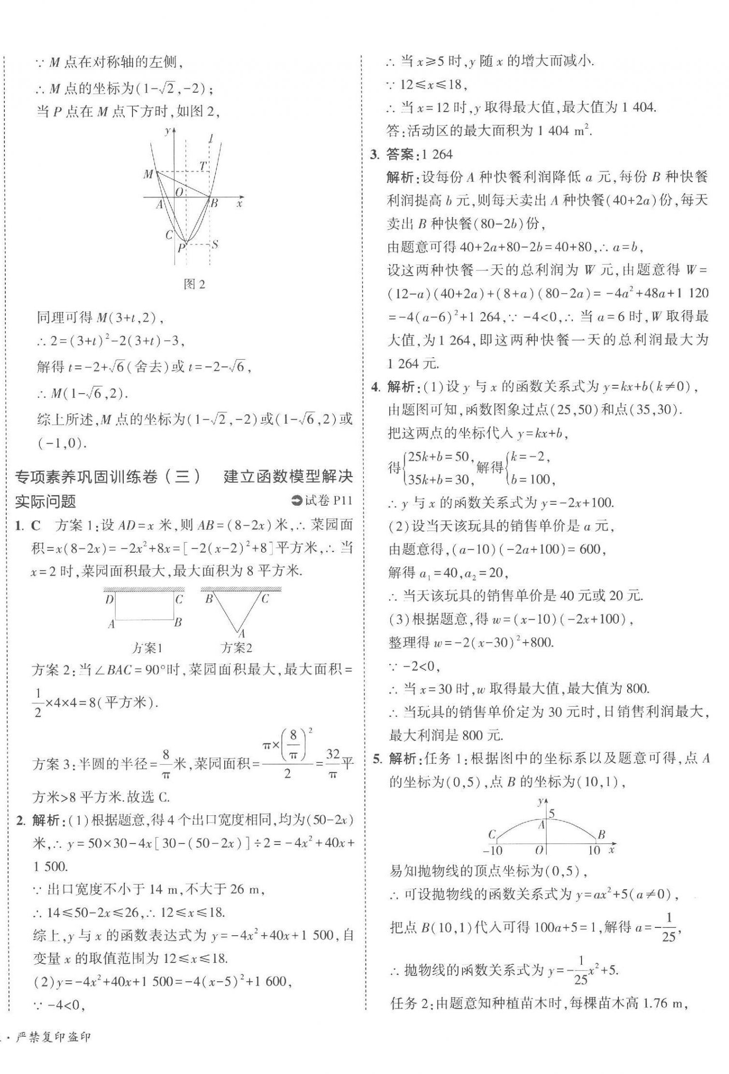 2023年5年中考3年模拟初中试卷九年级数学上册人教版 第12页