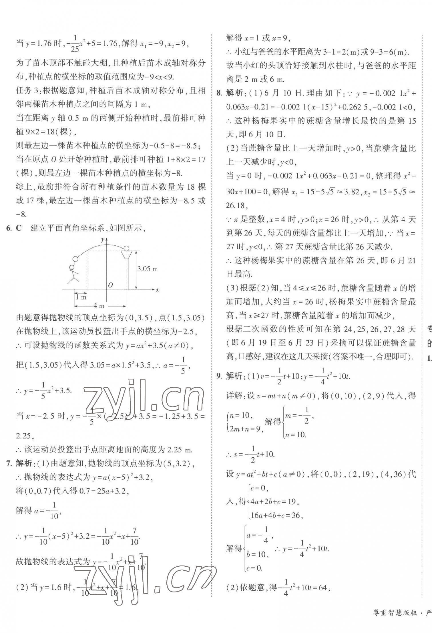 2023年5年中考3年模拟初中试卷九年级数学上册人教版 第13页