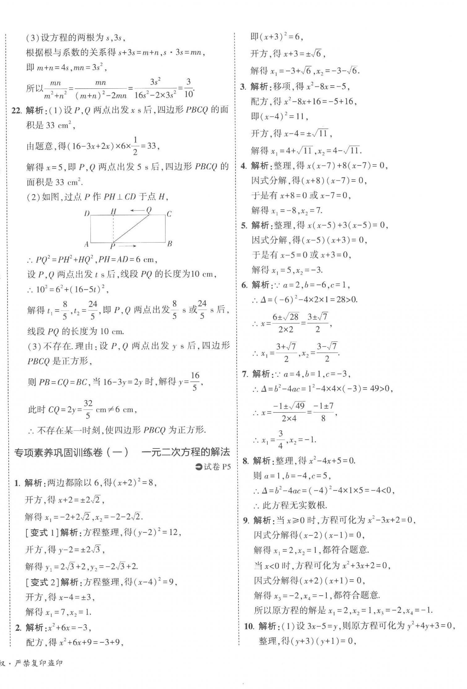 2023年5年中考3年模拟初中试卷九年级数学上册人教版 第4页