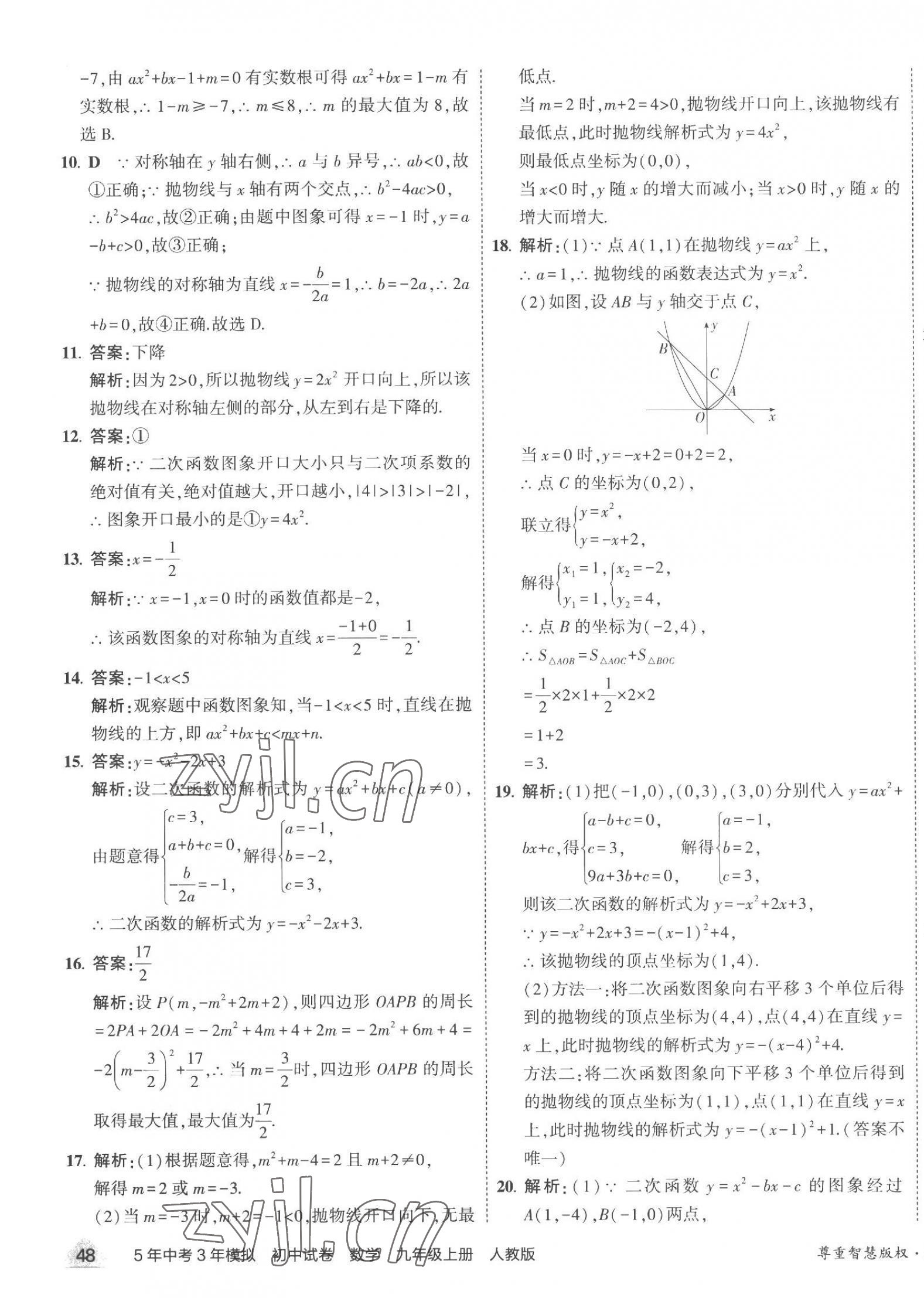 2023年5年中考3年模拟初中试卷九年级数学上册人教版 第7页