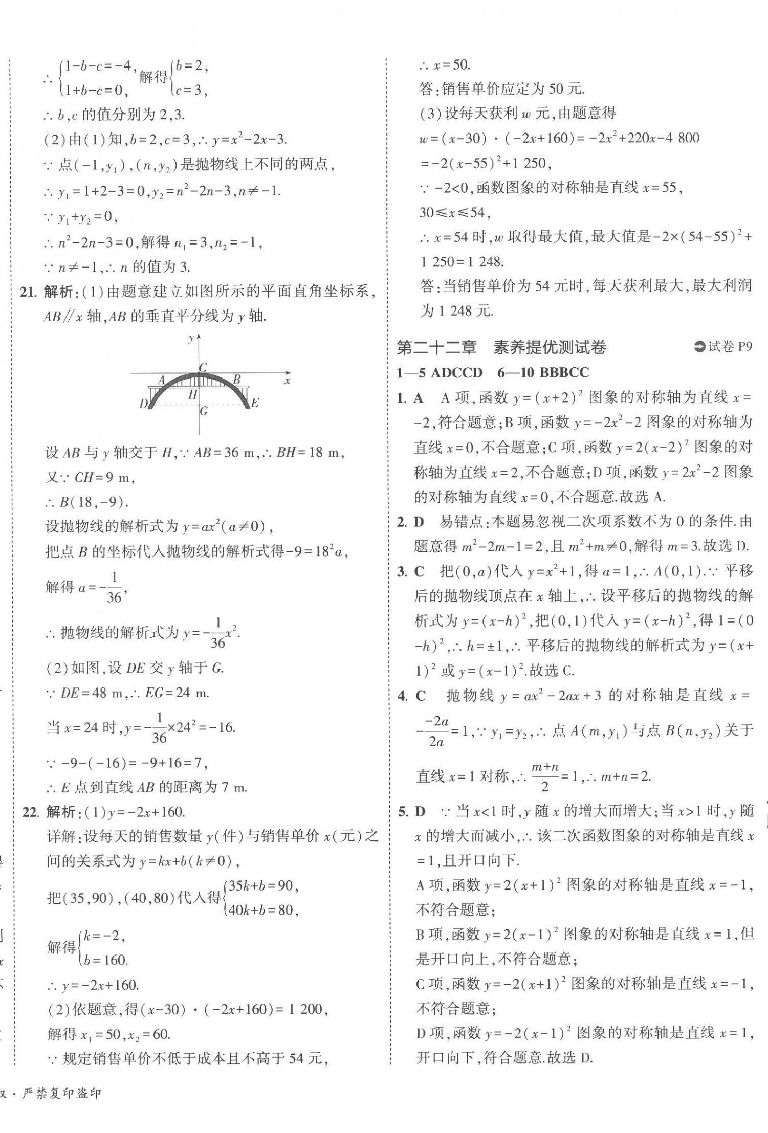 2023年5年中考3年模擬初中試卷九年級數(shù)學上冊人教版 第8頁