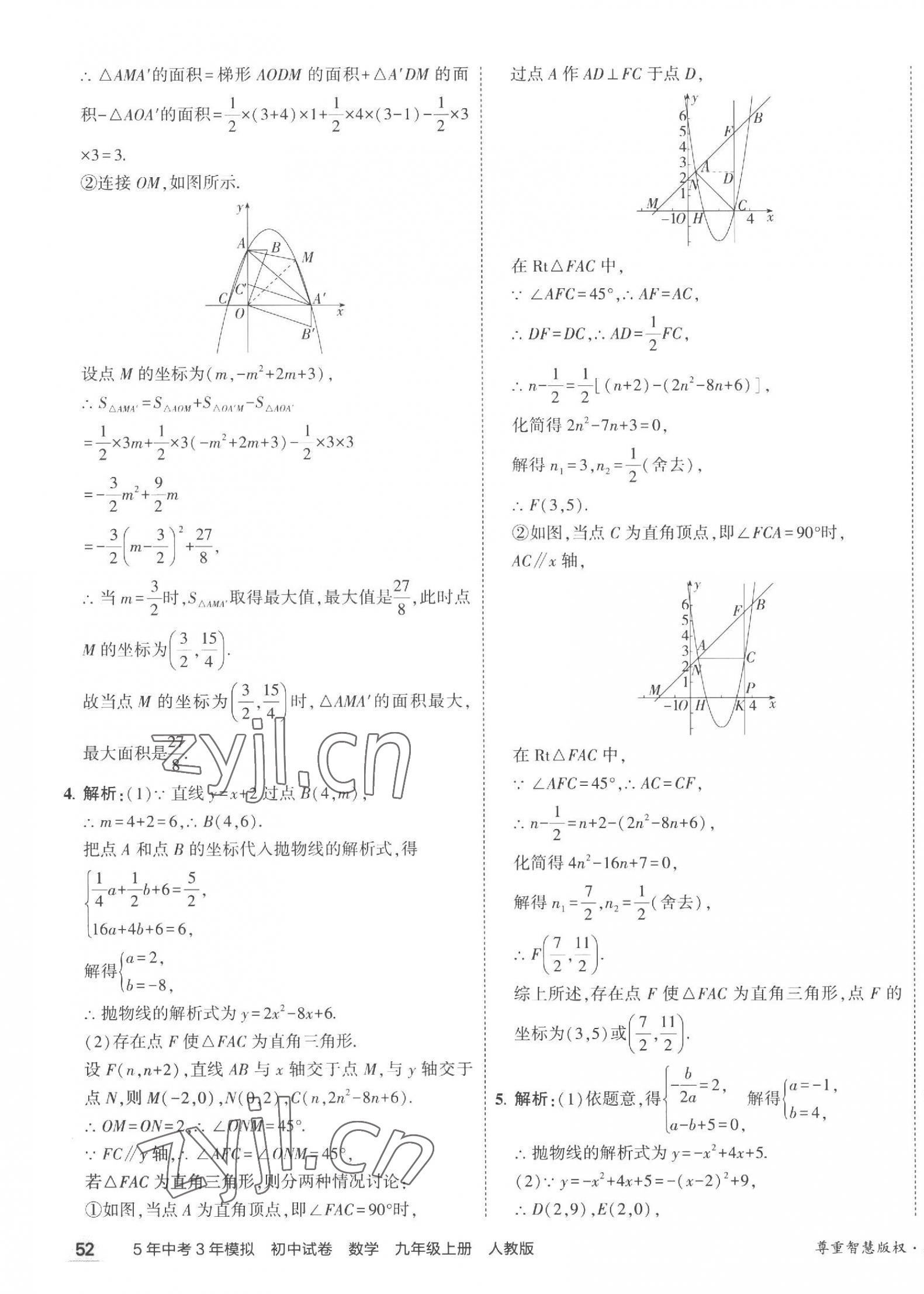 2023年5年中考3年模擬初中試卷九年級數(shù)學上冊人教版 第15頁