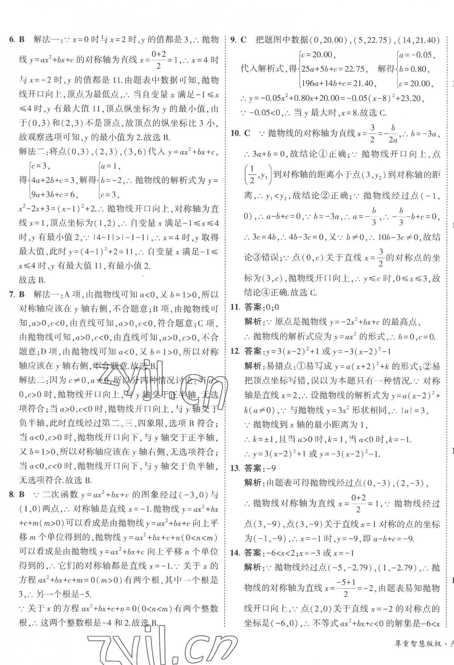 2023年5年中考3年模拟初中试卷九年级数学上册人教版 第9页