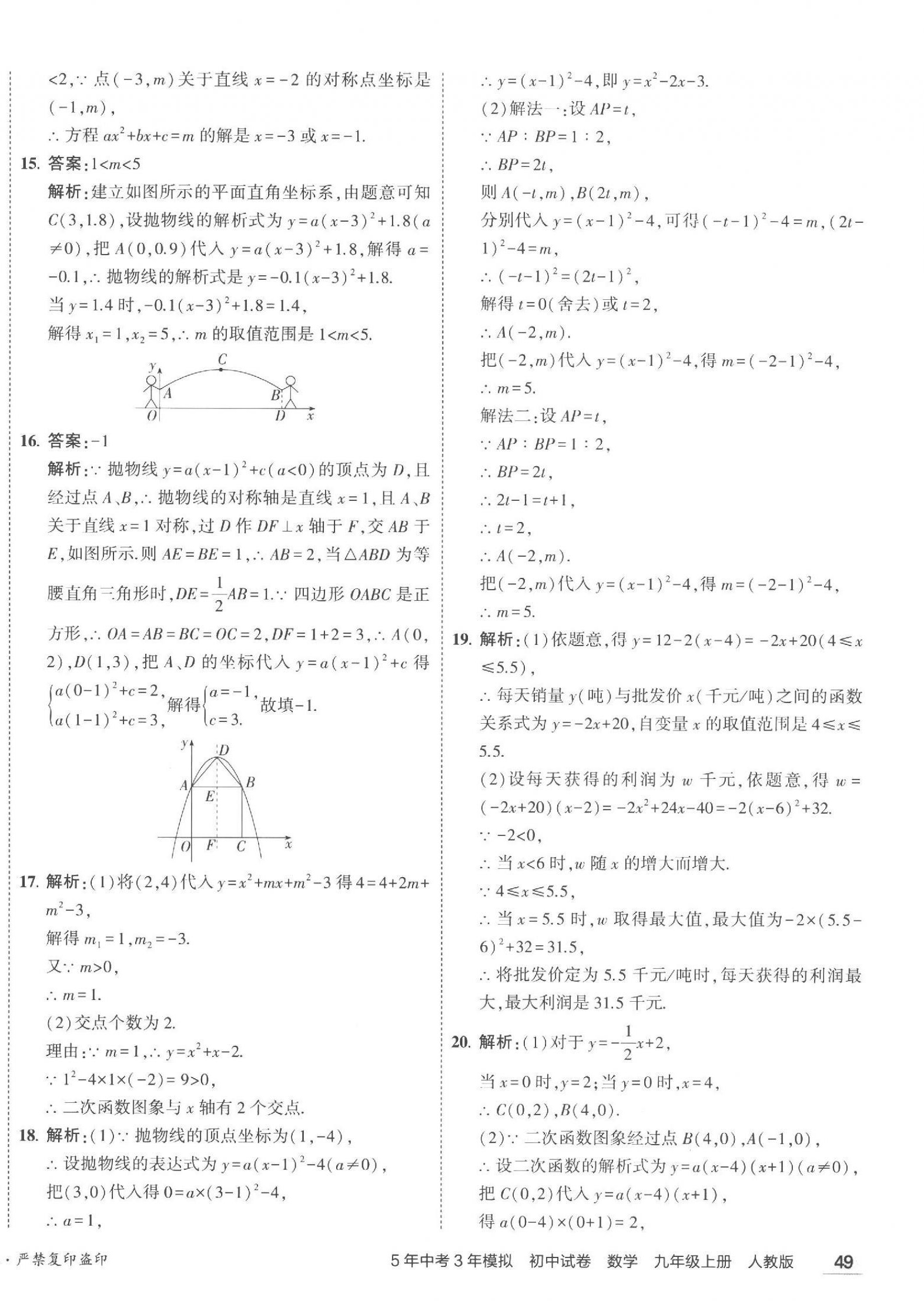 2023年5年中考3年模拟初中试卷九年级数学上册人教版 第10页