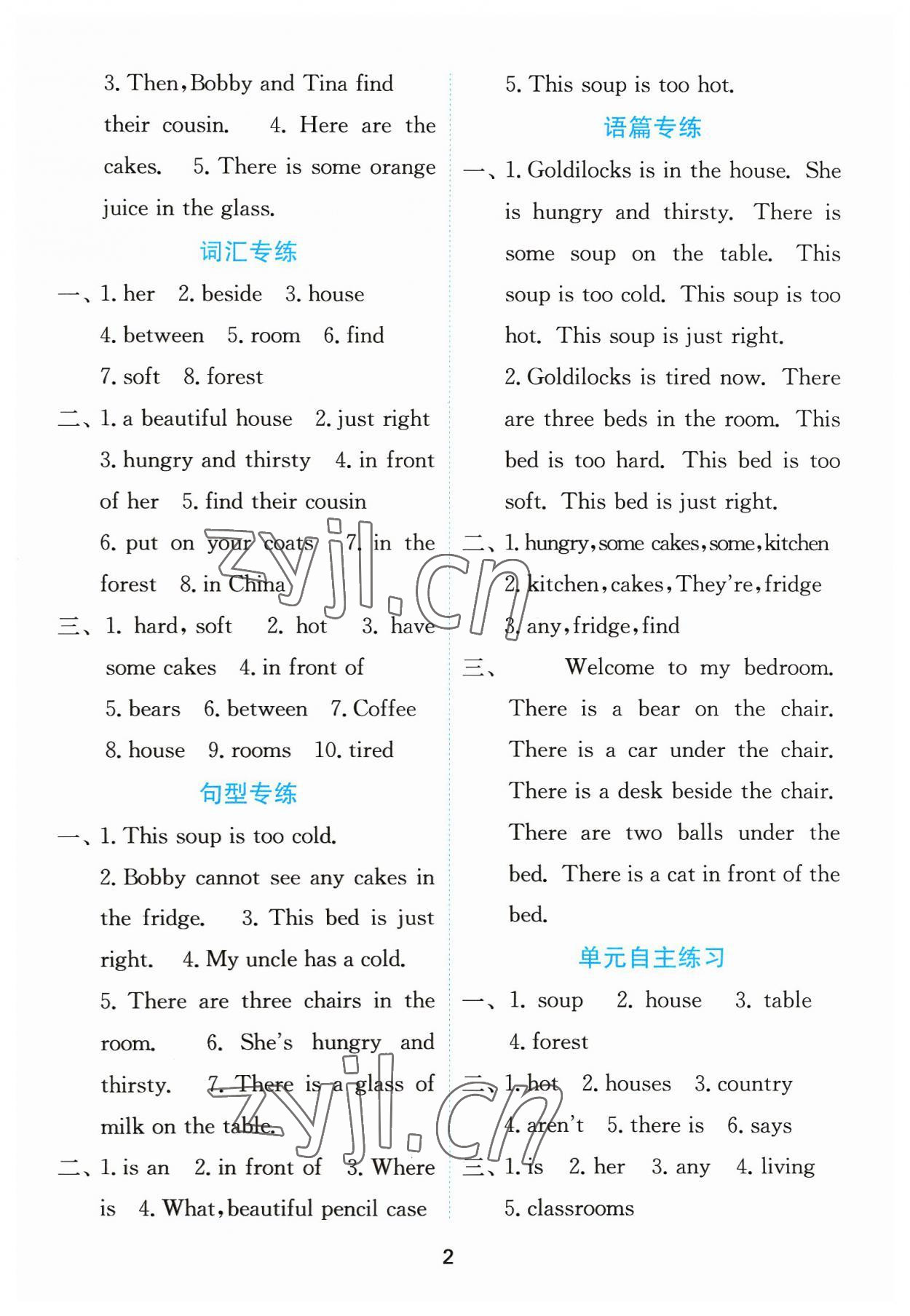 2023年春雨教育默寫高手五年級英語上冊譯林版 參考答案第2頁