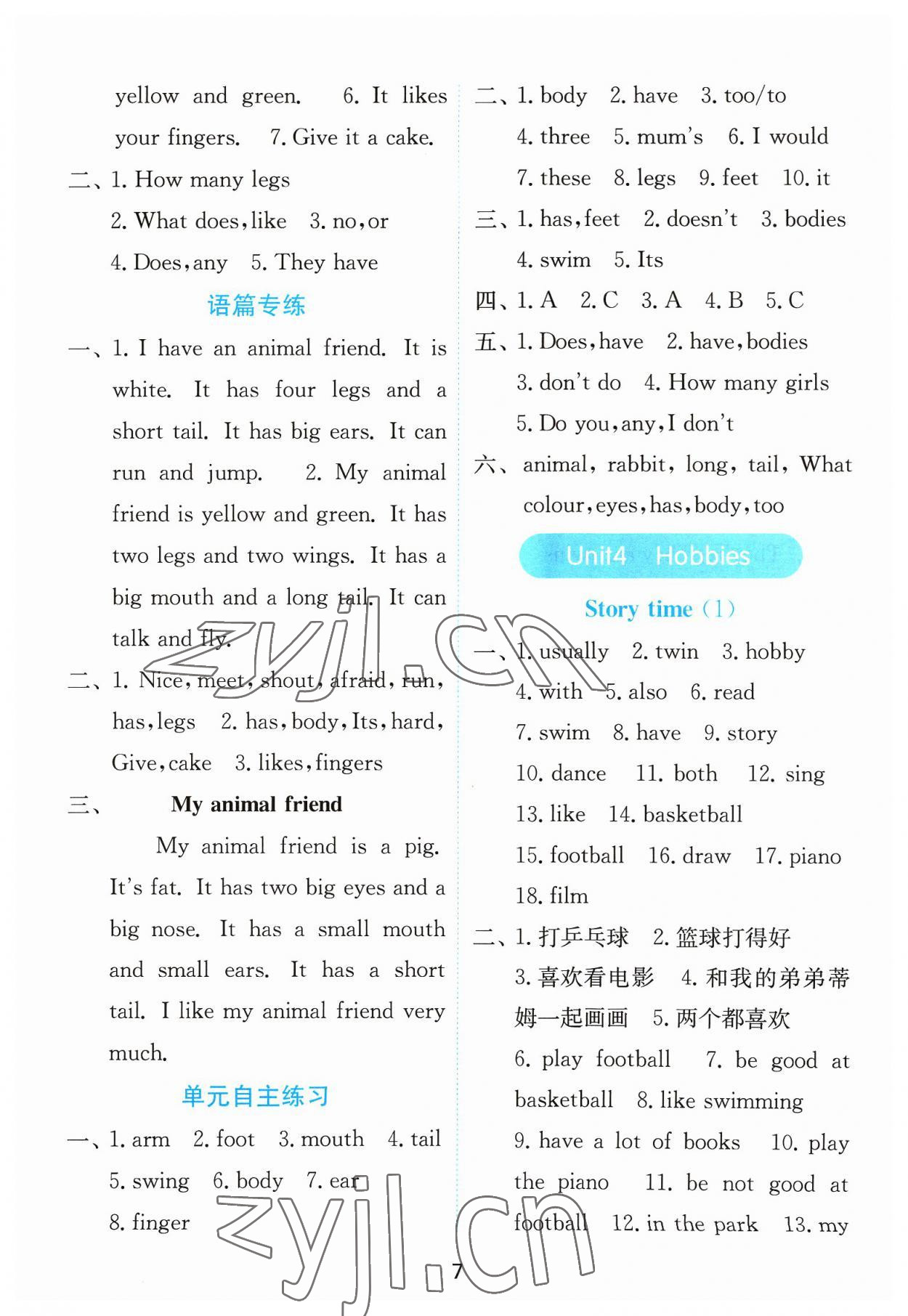 2023年春雨教育默写高手五年级英语上册译林版 参考答案第7页