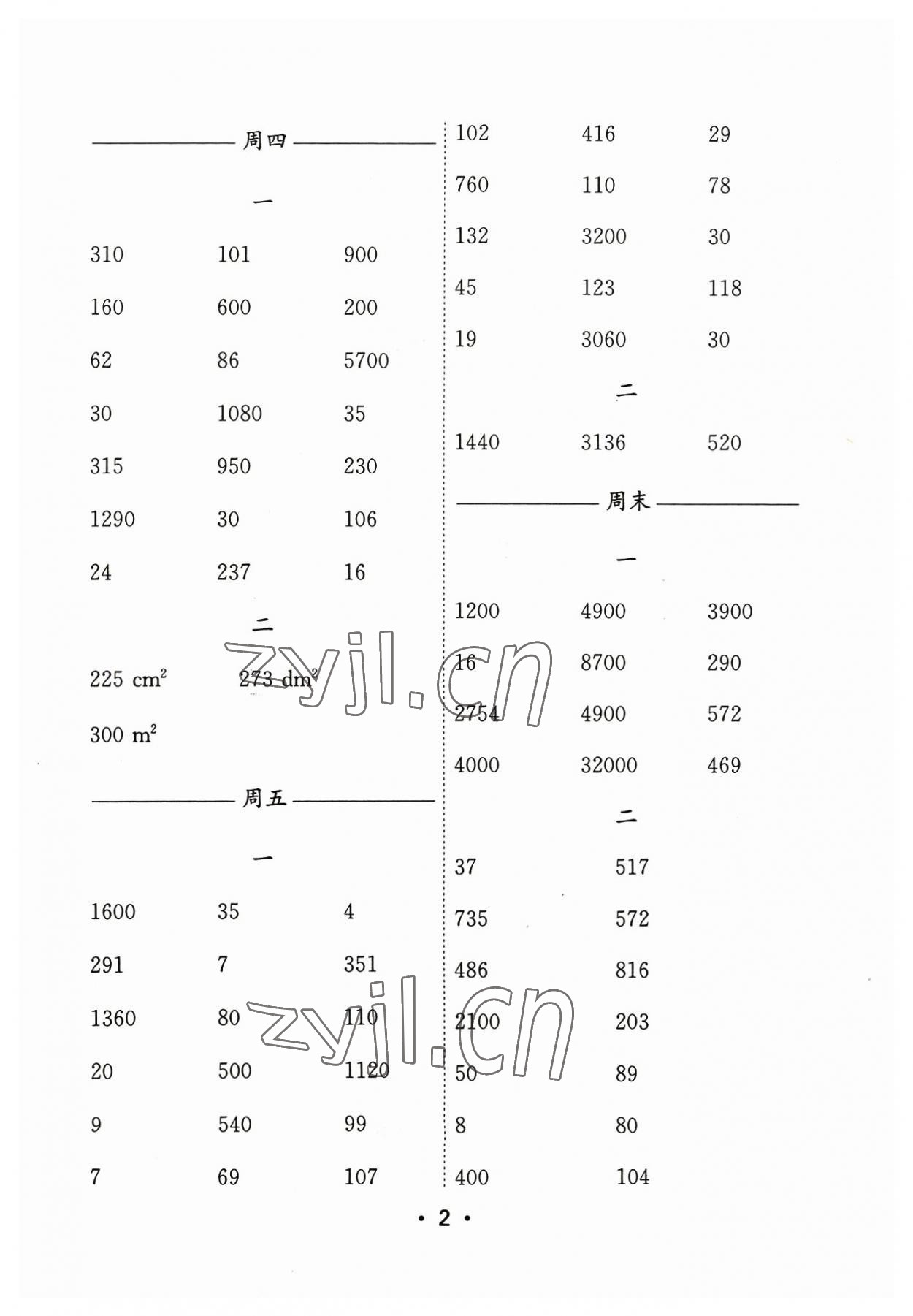 2023年口算天天练每日5分钟五年级数学上册苏教版 参考答案第2页