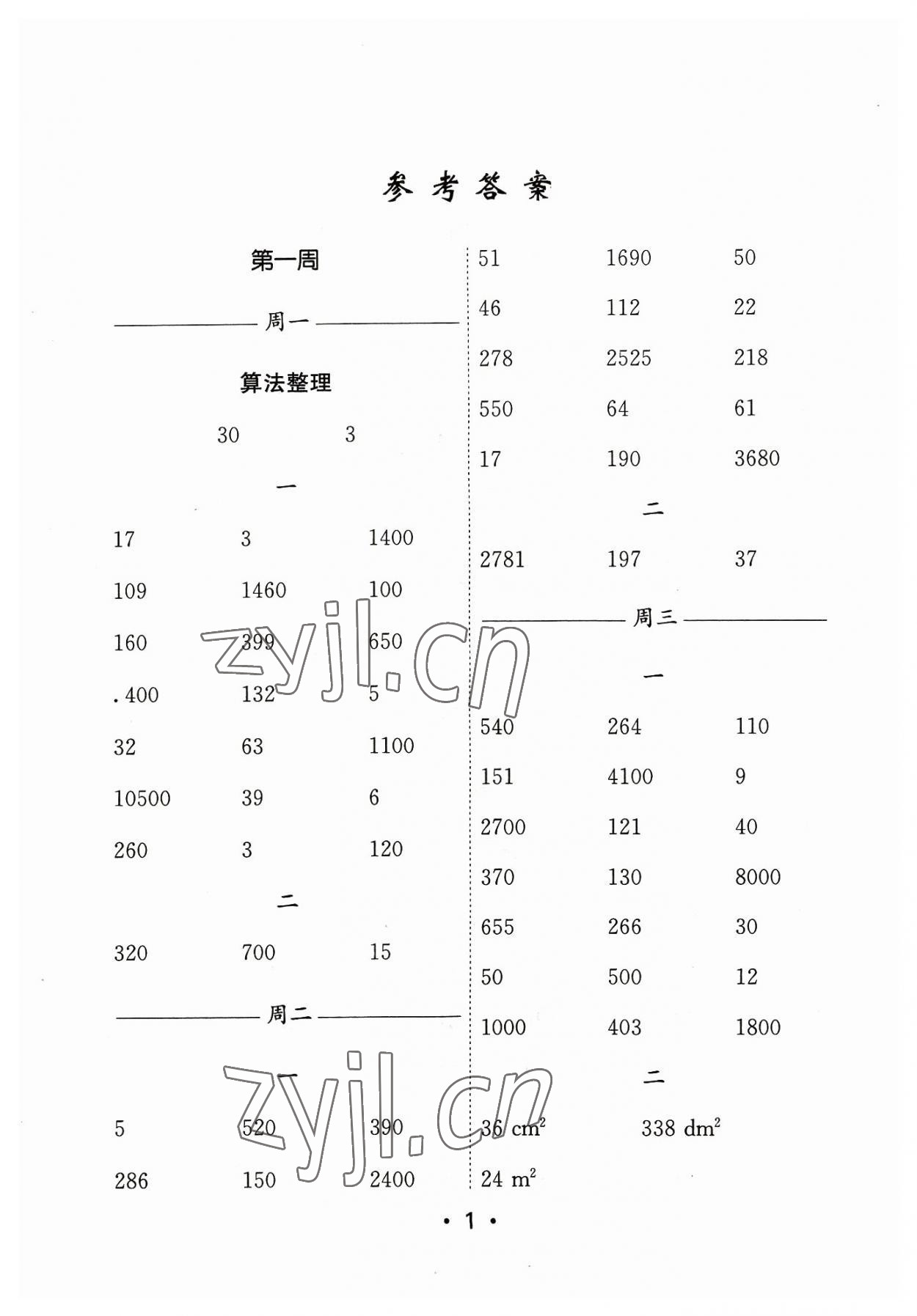 2023年口算天天練每日5分鐘五年級數學上冊蘇教版 參考答案第1頁