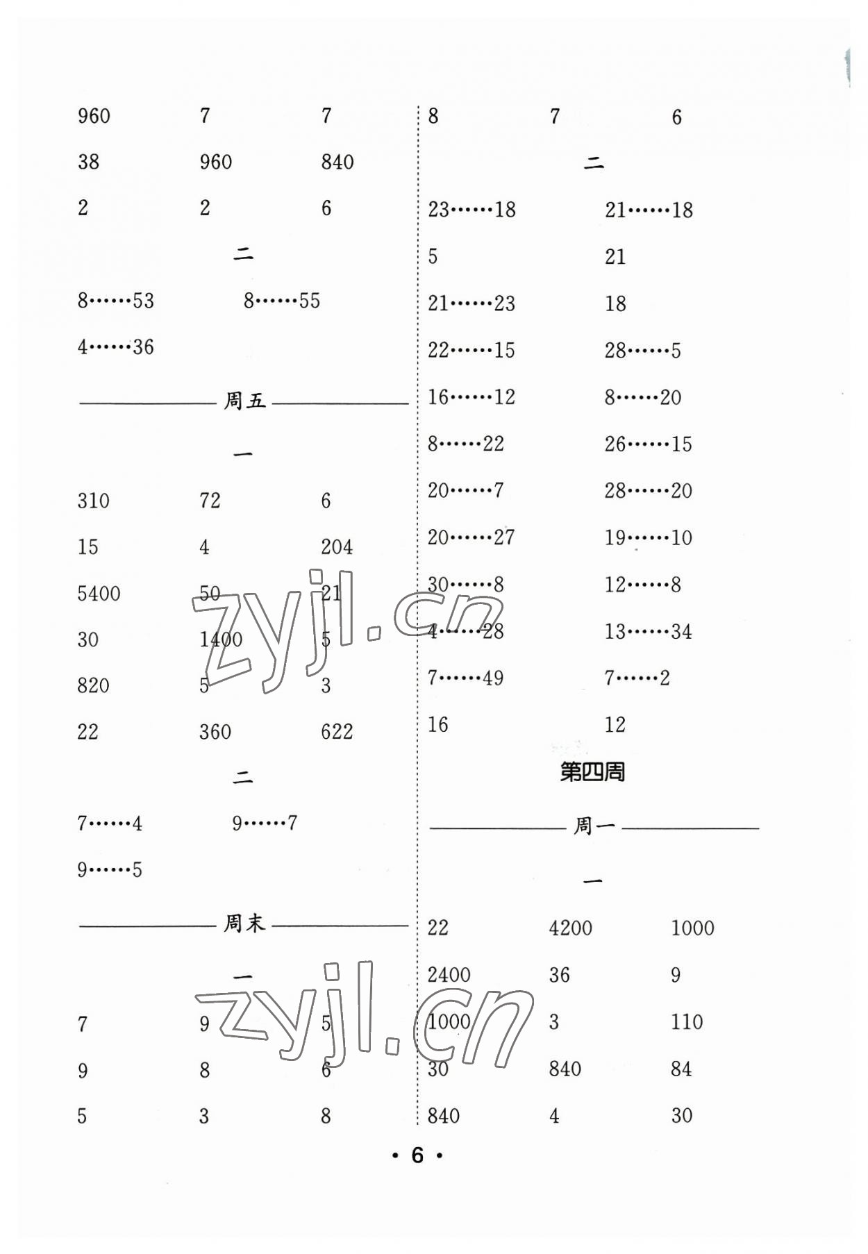 2023年口算天天練每日5分鐘四年級數學上冊蘇教版 參考答案第6頁