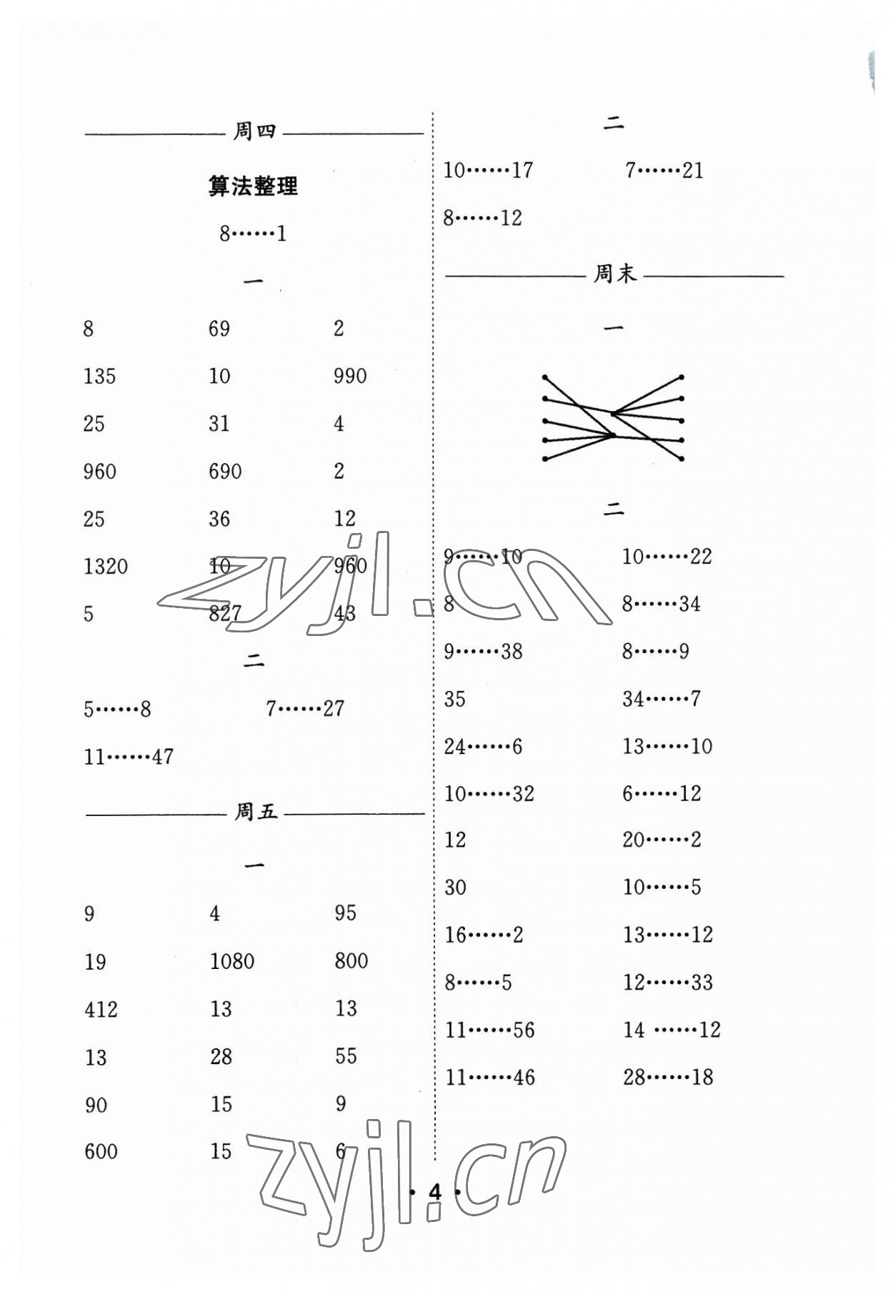 2023年口算天天練每日5分鐘四年級數學上冊蘇教版 參考答案第4頁