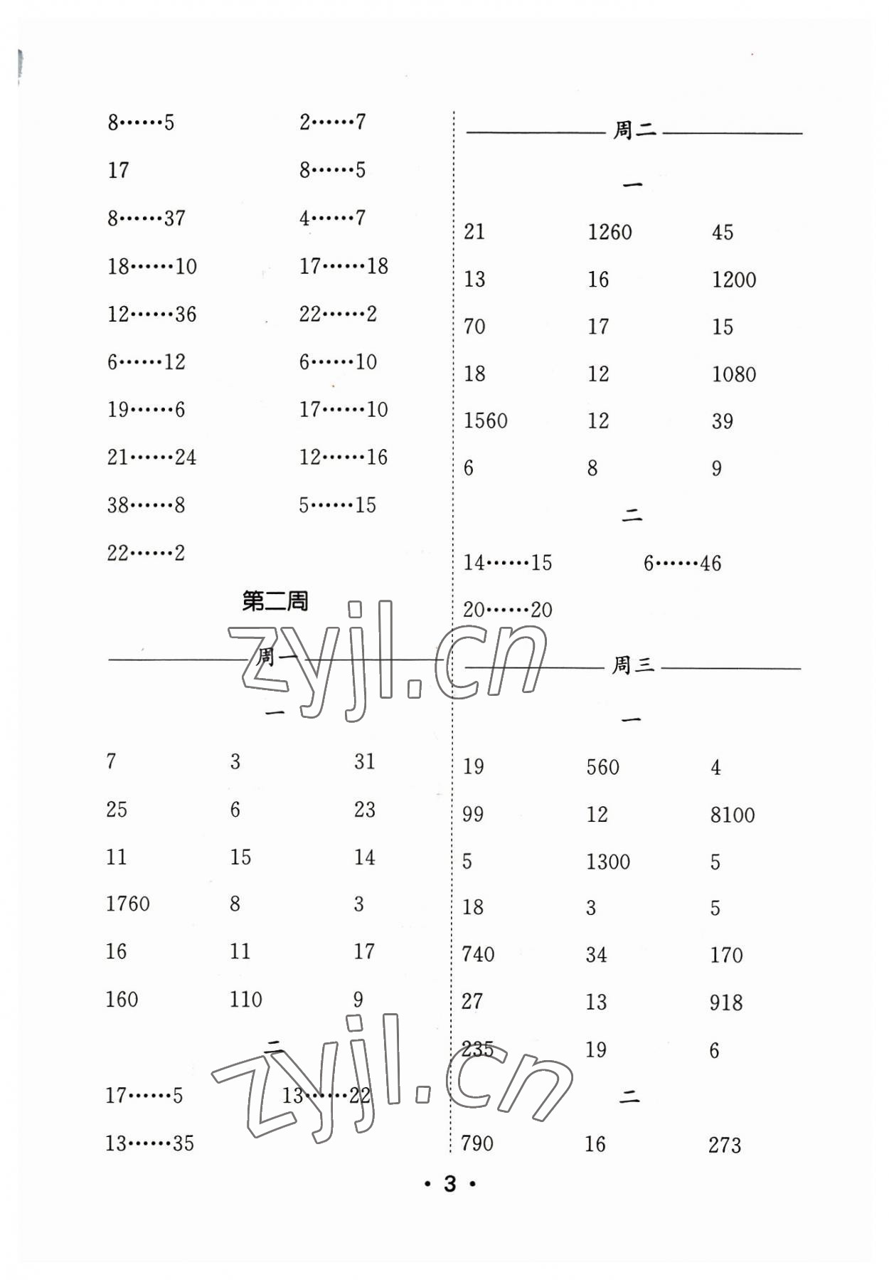 2023年口算天天練每日5分鐘四年級數學上冊蘇教版 參考答案第3頁