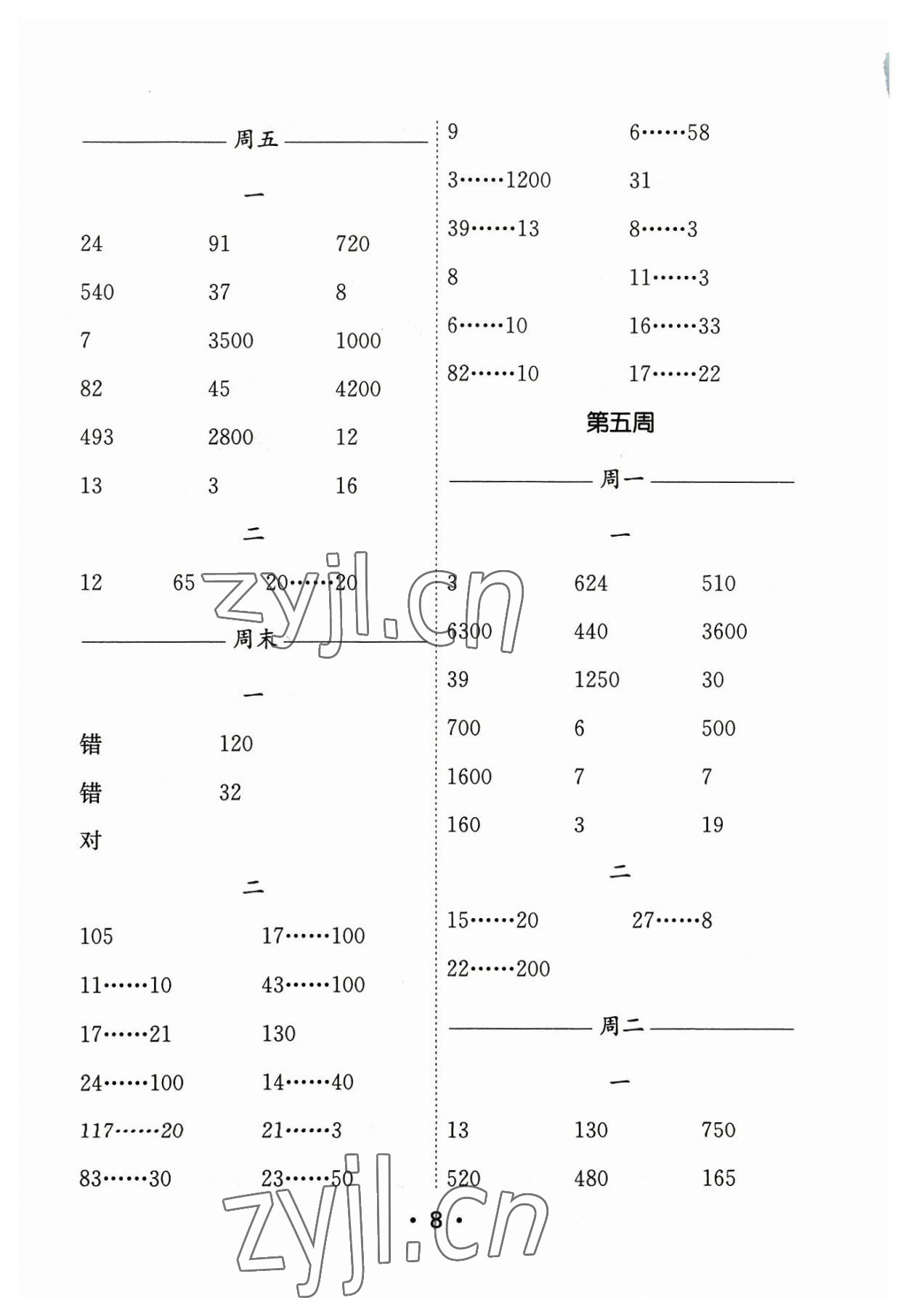 2023年口算天天練每日5分鐘四年級數學上冊蘇教版 參考答案第8頁