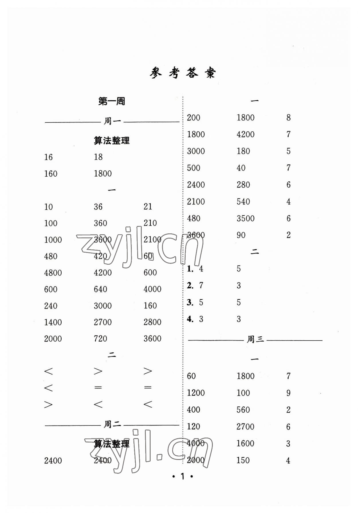 2023年口算天天練每日5分鐘三年級(jí)數(shù)學(xué)上冊(cè)蘇教版 參考答案第1頁(yè)