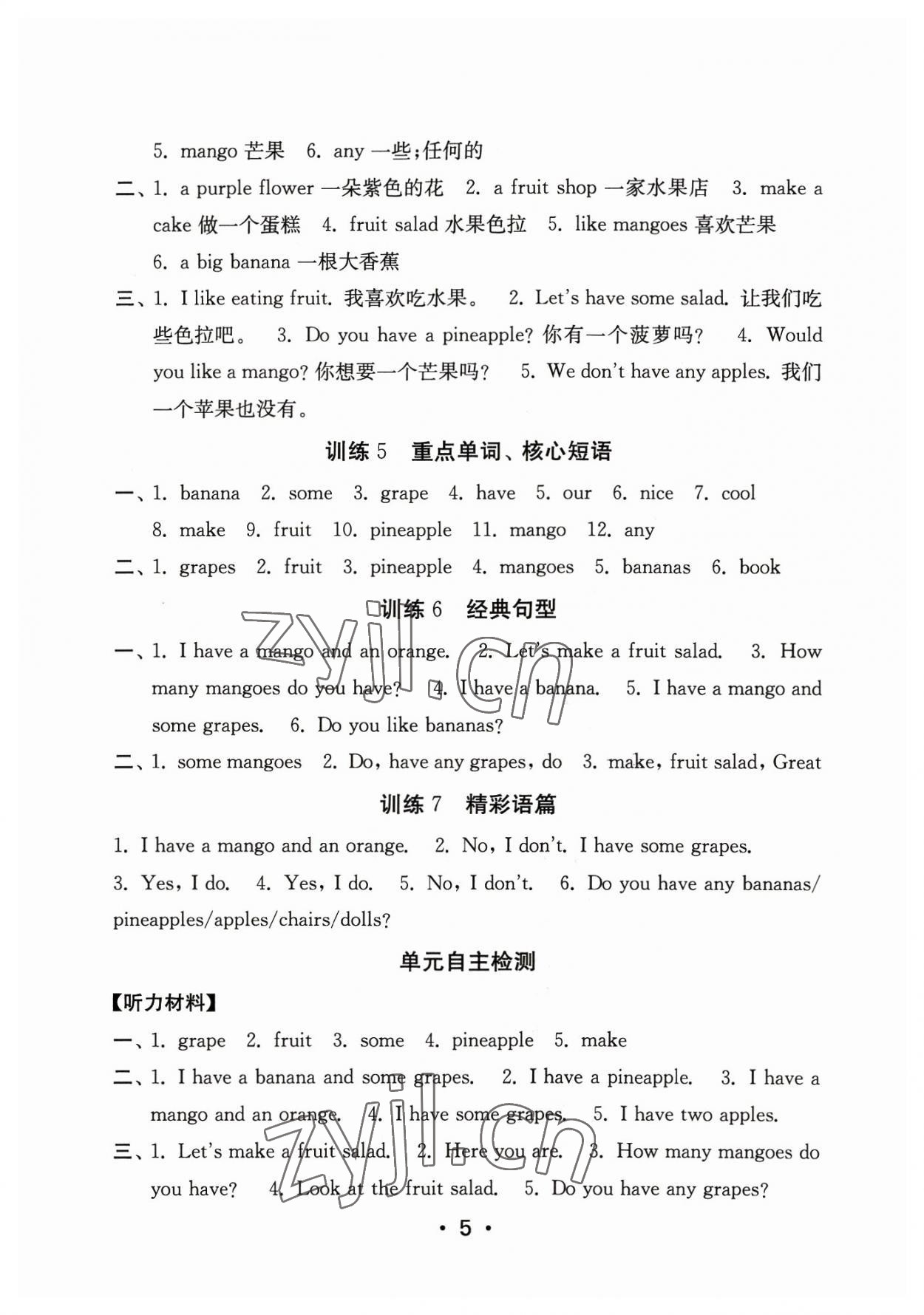 2023年默寫天天練每日5分鐘四年級英語上冊譯林版 參考答案第5頁