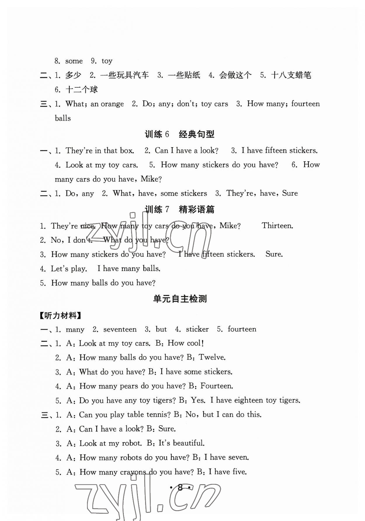 2023年默寫天天練每日5分鐘四年級英語上冊譯林版 參考答案第8頁