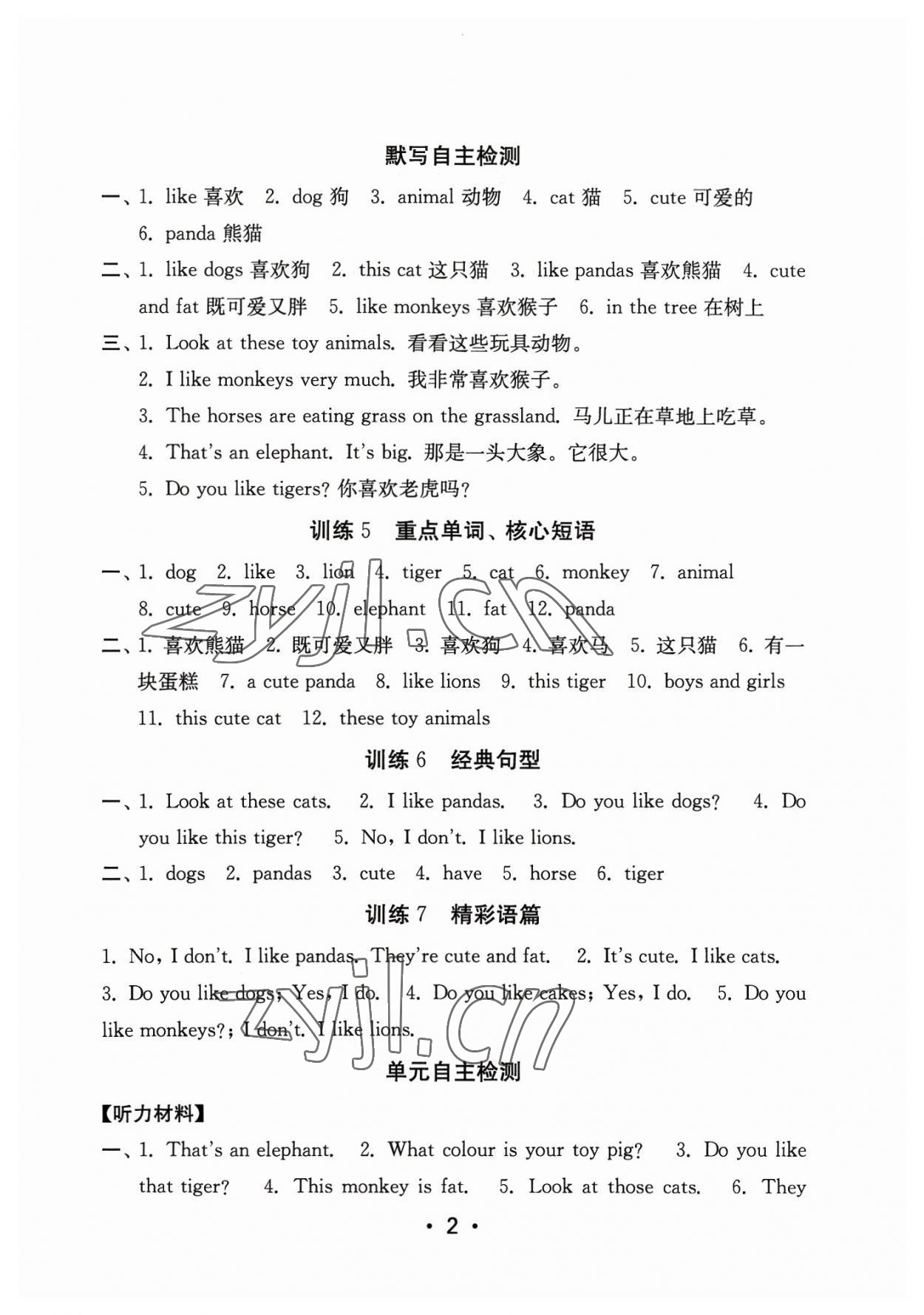 2023年默寫天天練每日5分鐘四年級英語上冊譯林版 參考答案第2頁