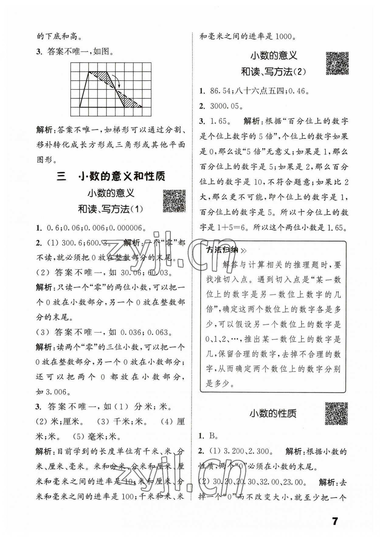 2023年通城學(xué)典提優(yōu)能手五年級數(shù)學(xué)上冊蘇教版 參考答案第7頁