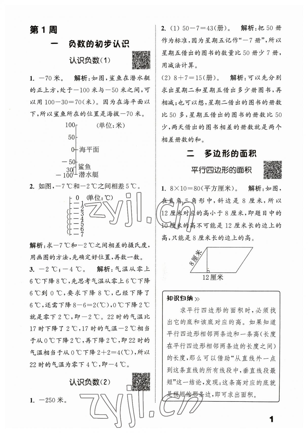 2023年通城學(xué)典提優(yōu)能手五年級數(shù)學(xué)上冊蘇教版 參考答案第1頁