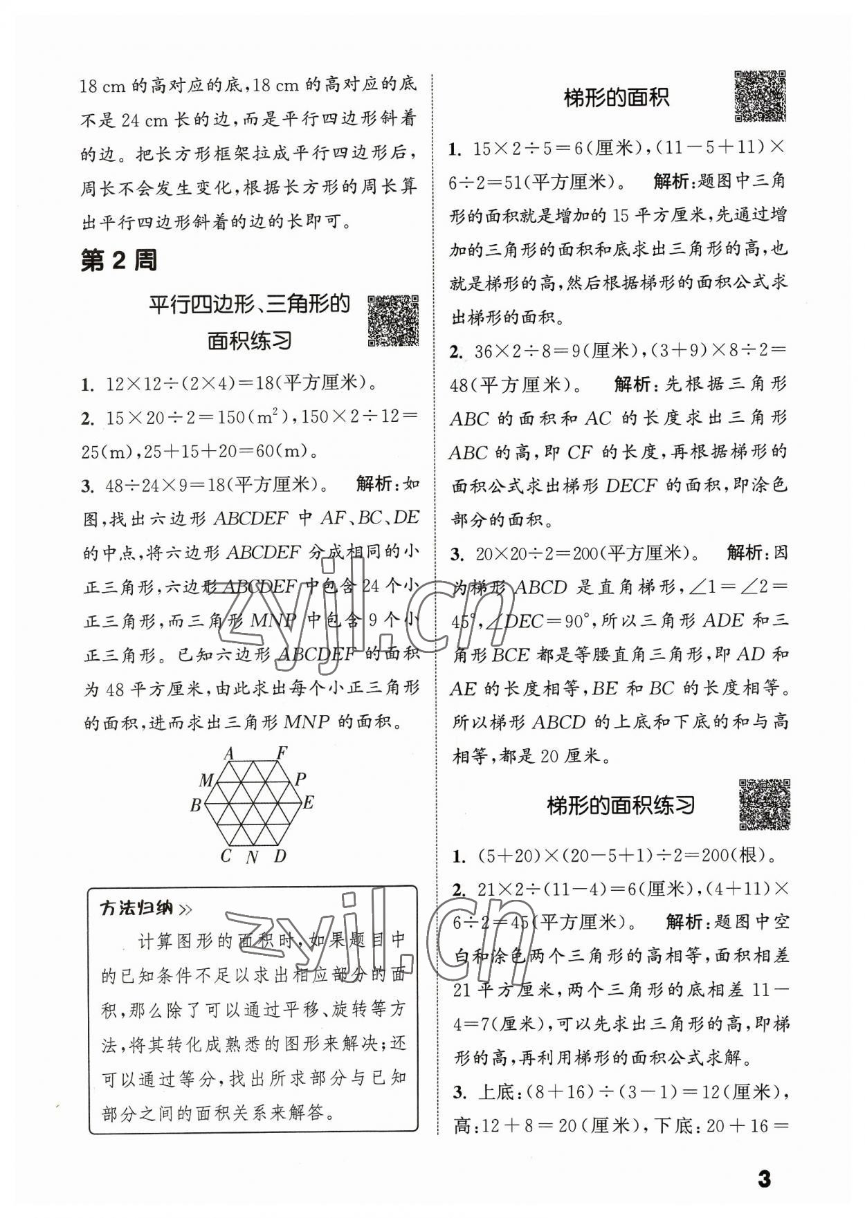 2023年通城學(xué)典提優(yōu)能手五年級數(shù)學(xué)上冊蘇教版 參考答案第3頁