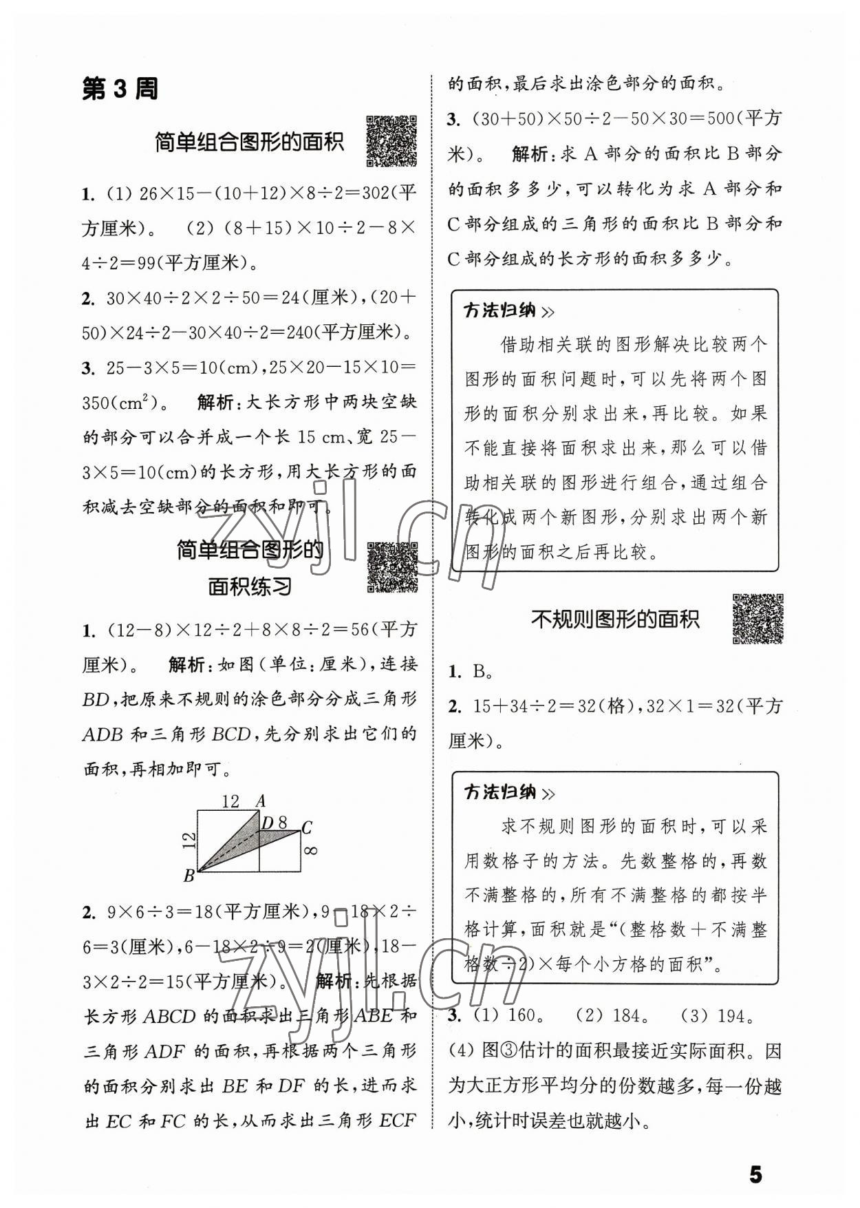 2023年通城學(xué)典提優(yōu)能手五年級(jí)數(shù)學(xué)上冊(cè)蘇教版 參考答案第5頁