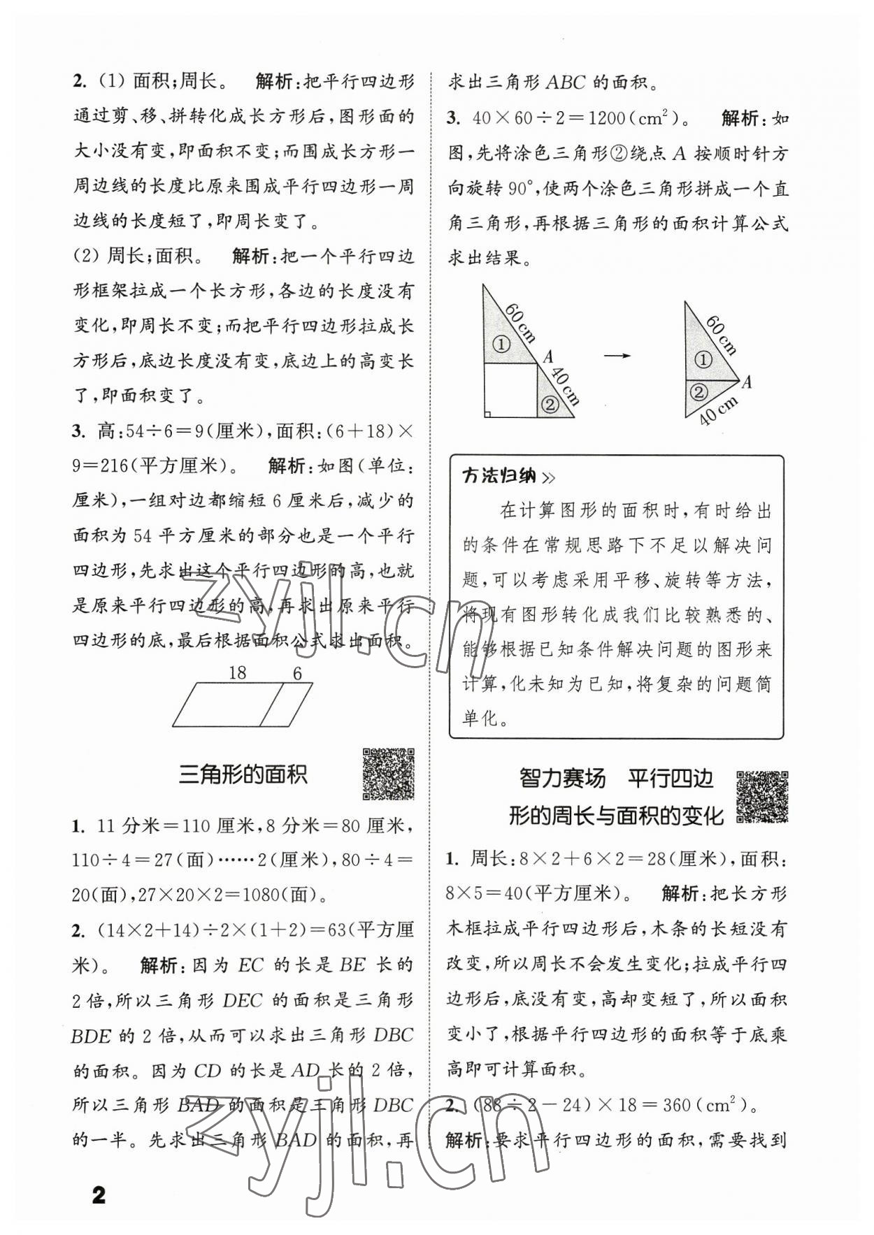 2023年通城學(xué)典提優(yōu)能手五年級(jí)數(shù)學(xué)上冊(cè)蘇教版 參考答案第2頁(yè)