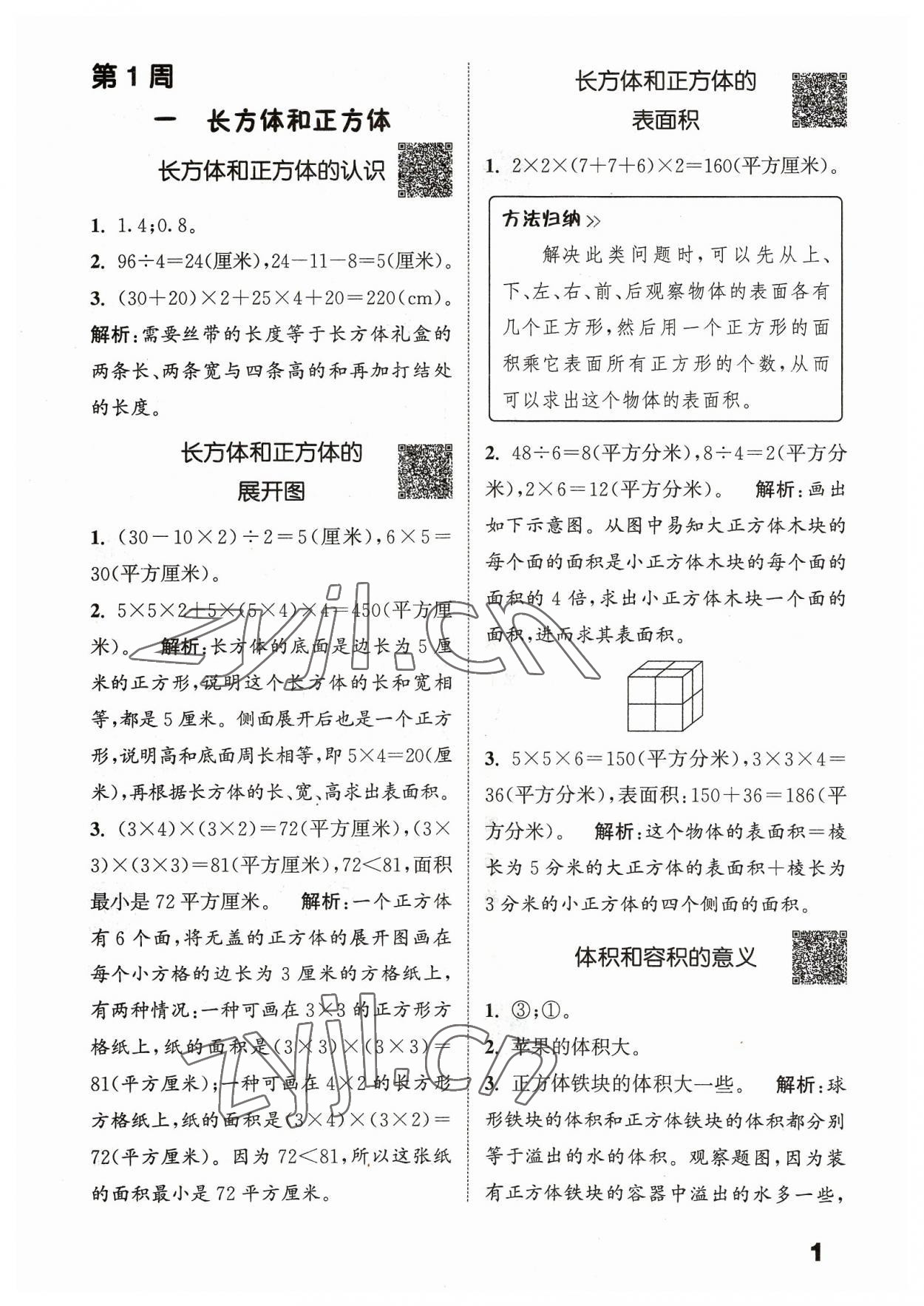 2023年通城學典提優(yōu)能手六年級數學上冊蘇教版 參考答案第1頁