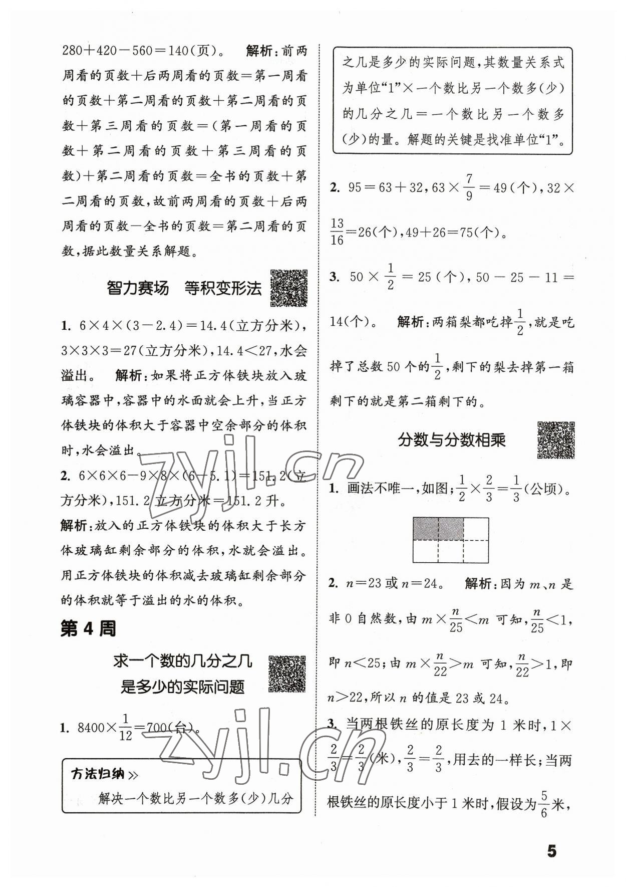 2023年通城學(xué)典提優(yōu)能手六年級數(shù)學(xué)上冊蘇教版 參考答案第5頁