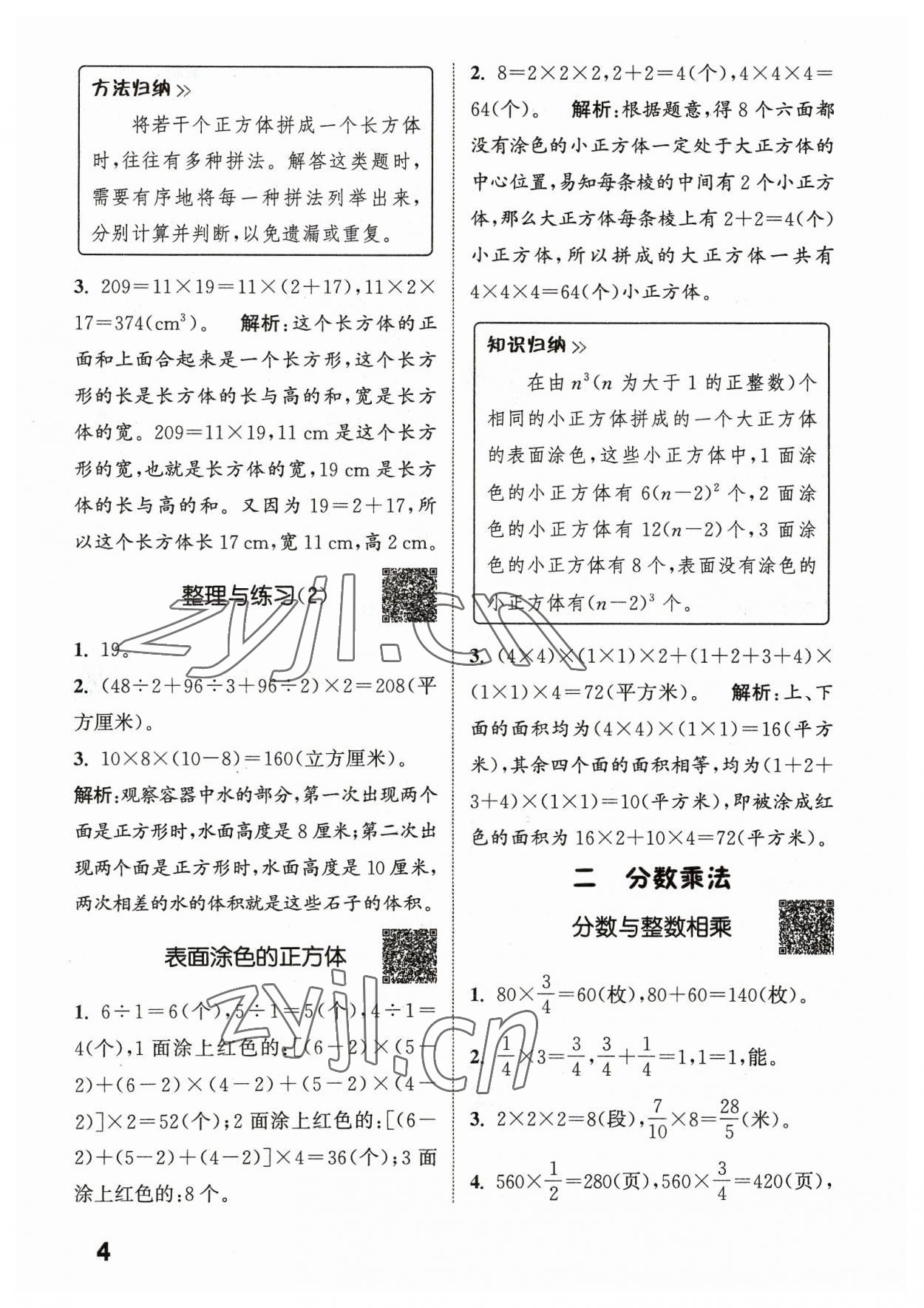 2023年通城學(xué)典提優(yōu)能手六年級數(shù)學(xué)上冊蘇教版 參考答案第4頁