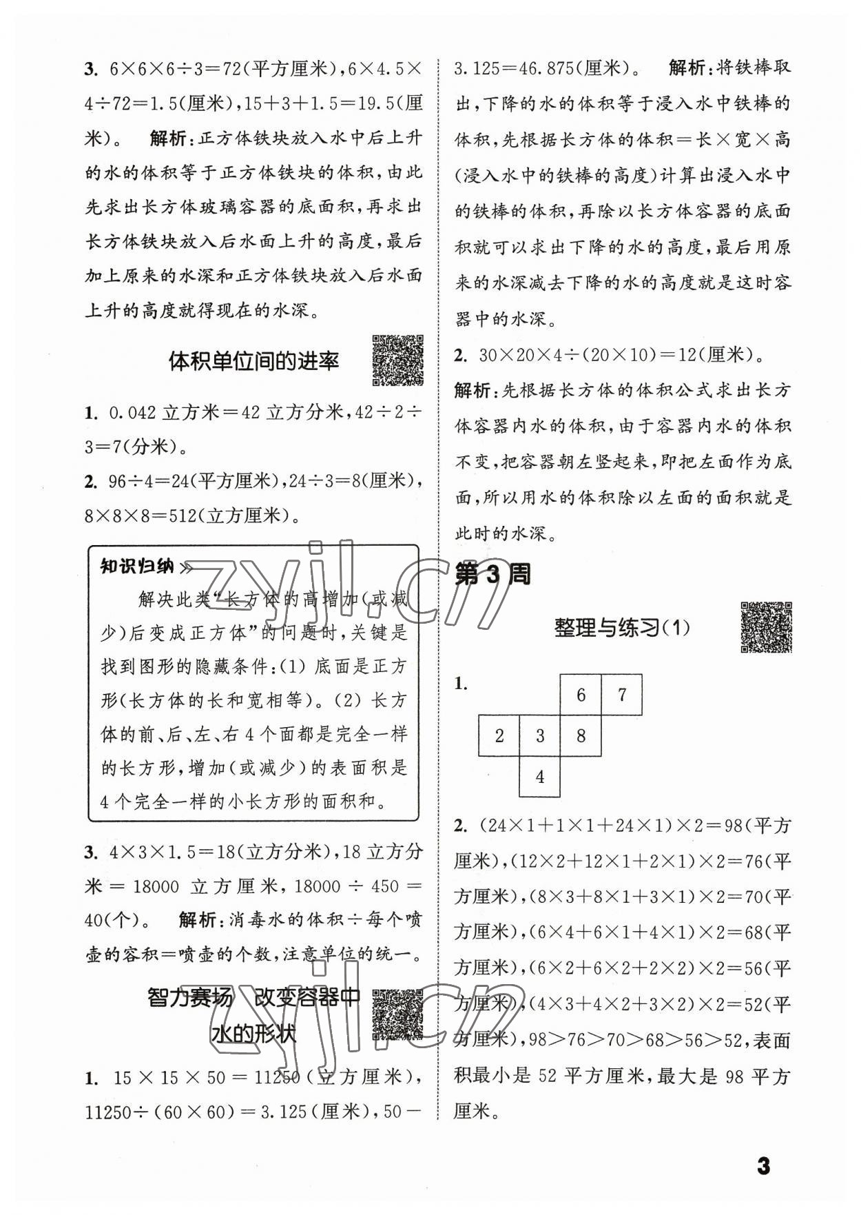 2023年通城學(xué)典提優(yōu)能手六年級(jí)數(shù)學(xué)上冊(cè)蘇教版 參考答案第3頁