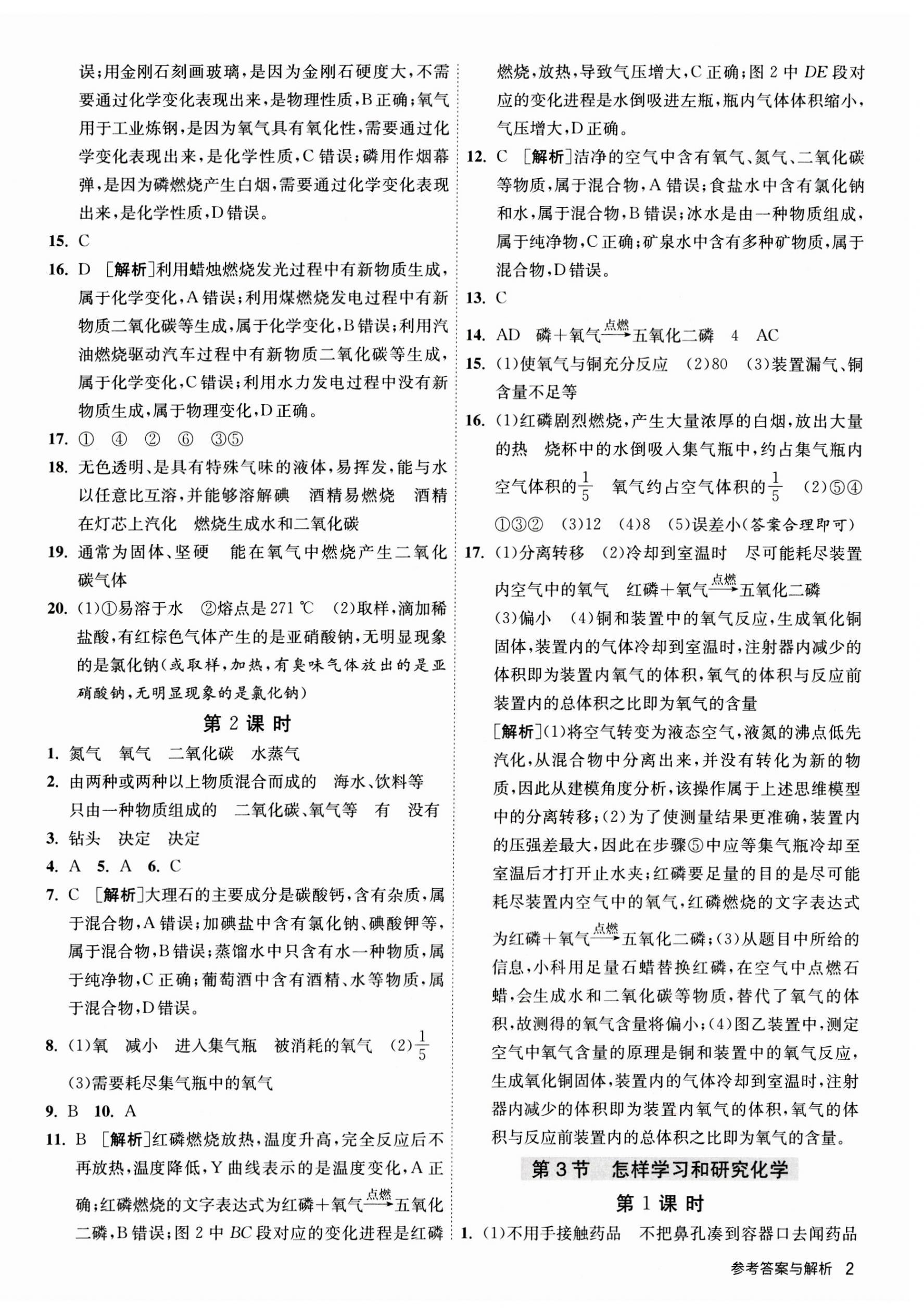 2023年1课3练单元达标测试九年级化学上册沪教版 第2页