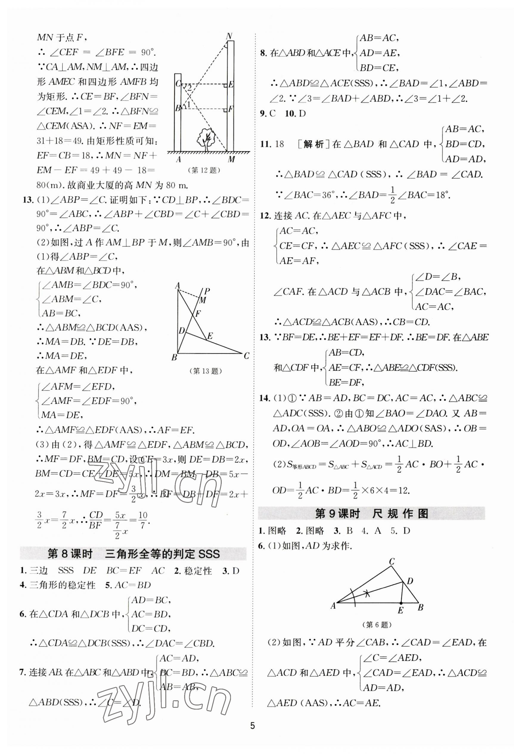 2023年1课3练单元达标测试八年级数学上册苏科版 第5页