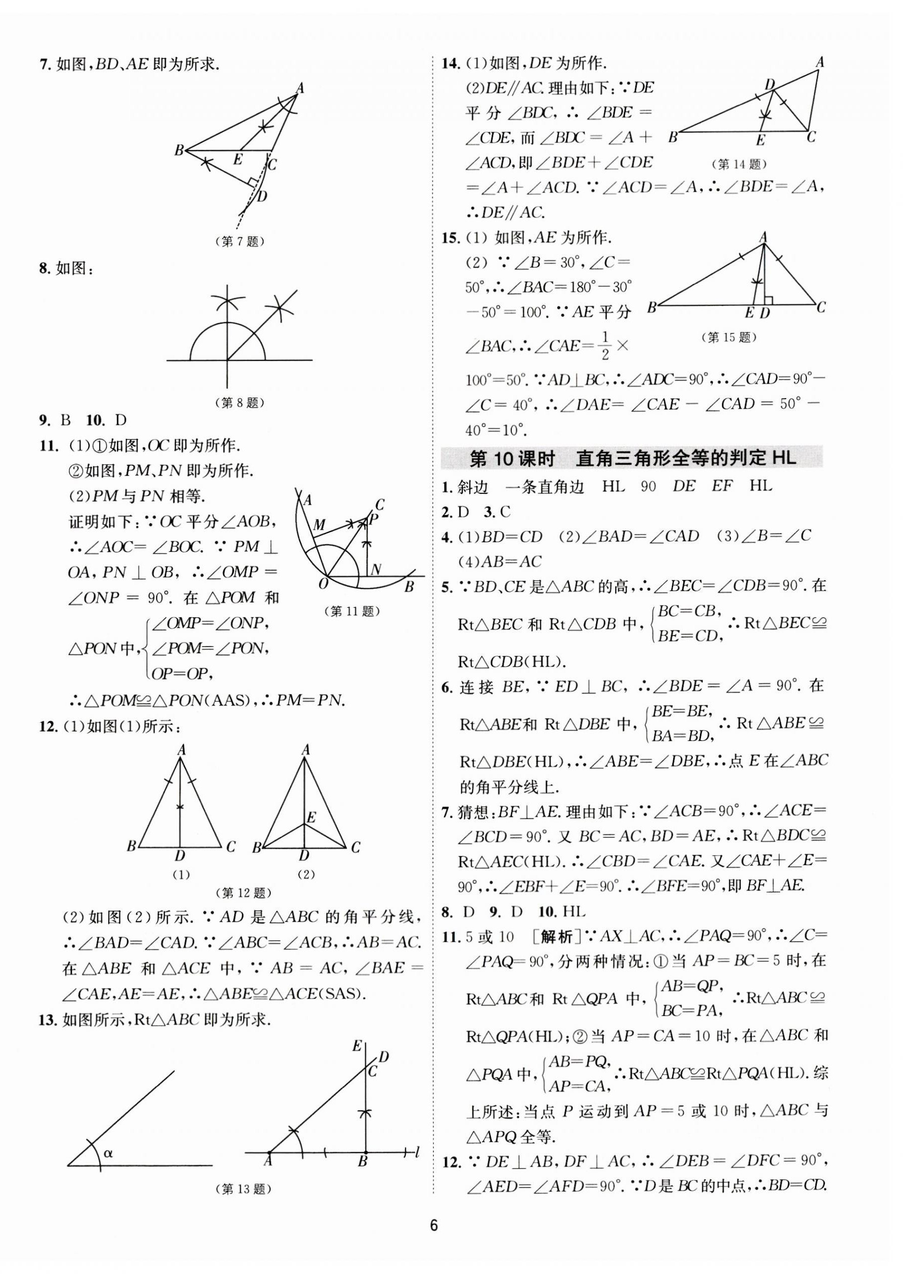 2023年1课3练单元达标测试八年级数学上册苏科版 第6页