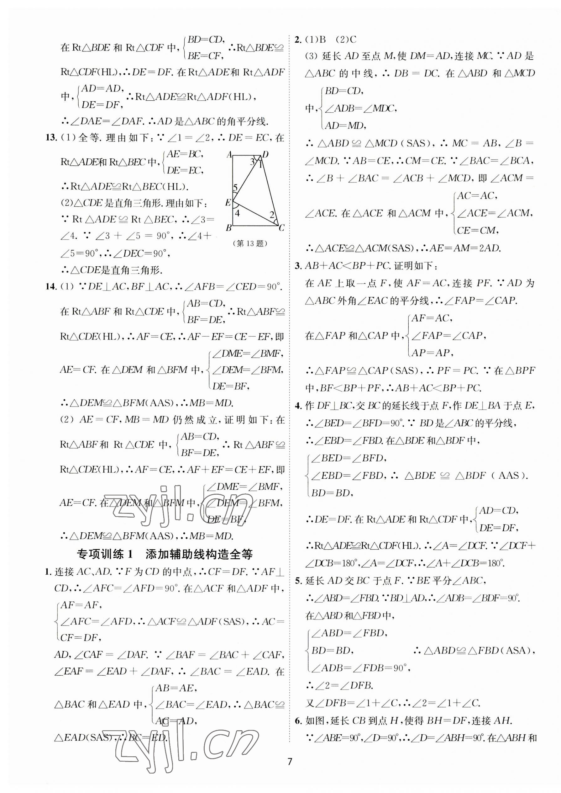 2023年1课3练单元达标测试八年级数学上册苏科版 第7页