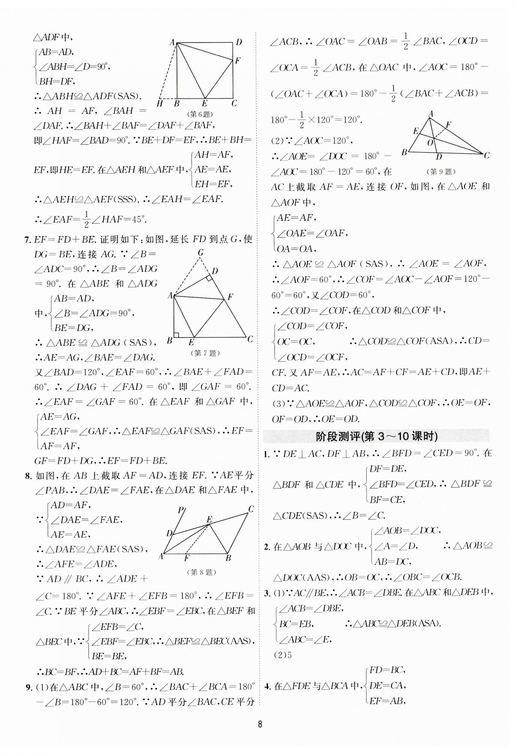 2023年1课3练单元达标测试八年级数学上册苏科版 第8页